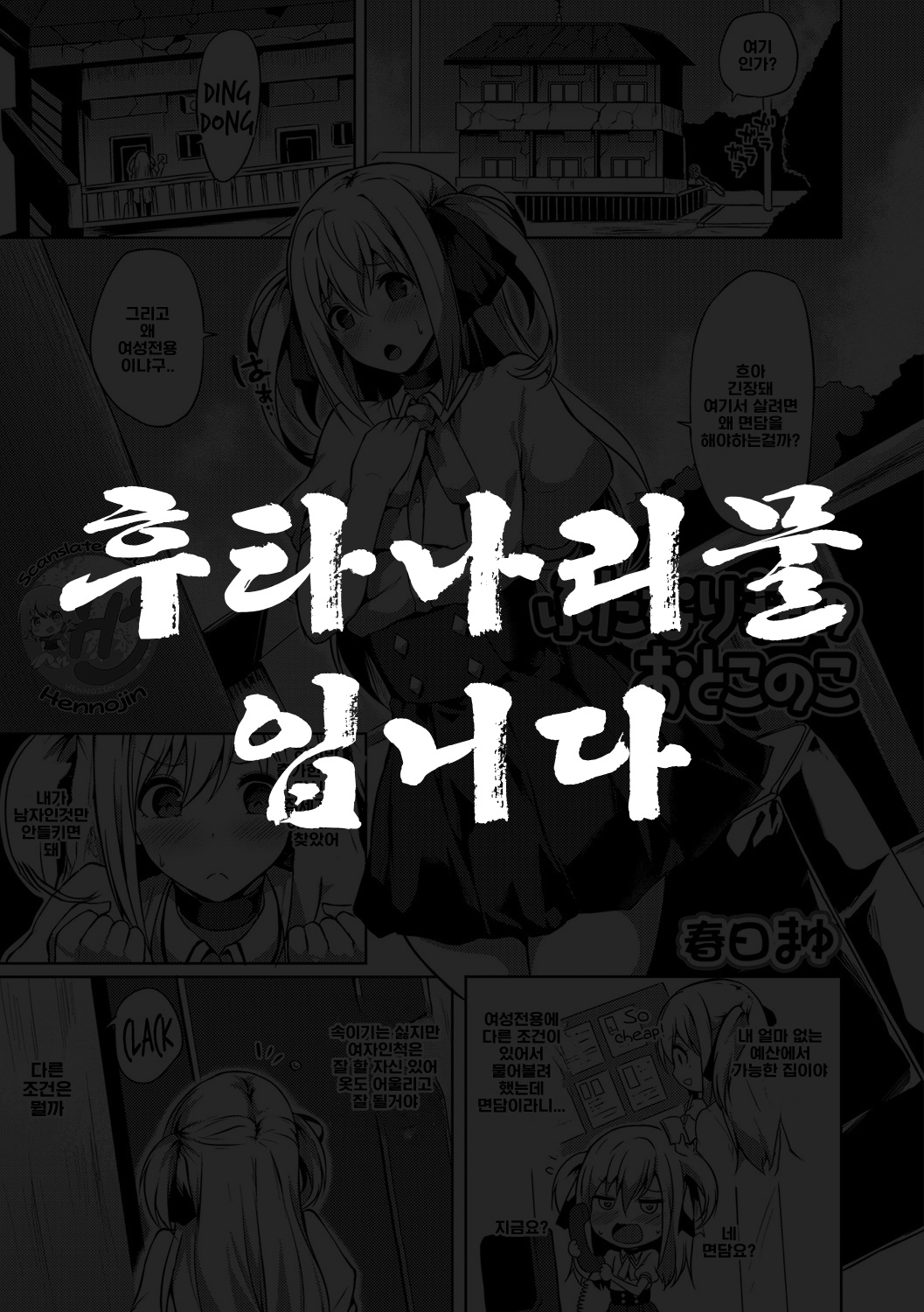 Futanari-sou no Otokonoko page 1 full