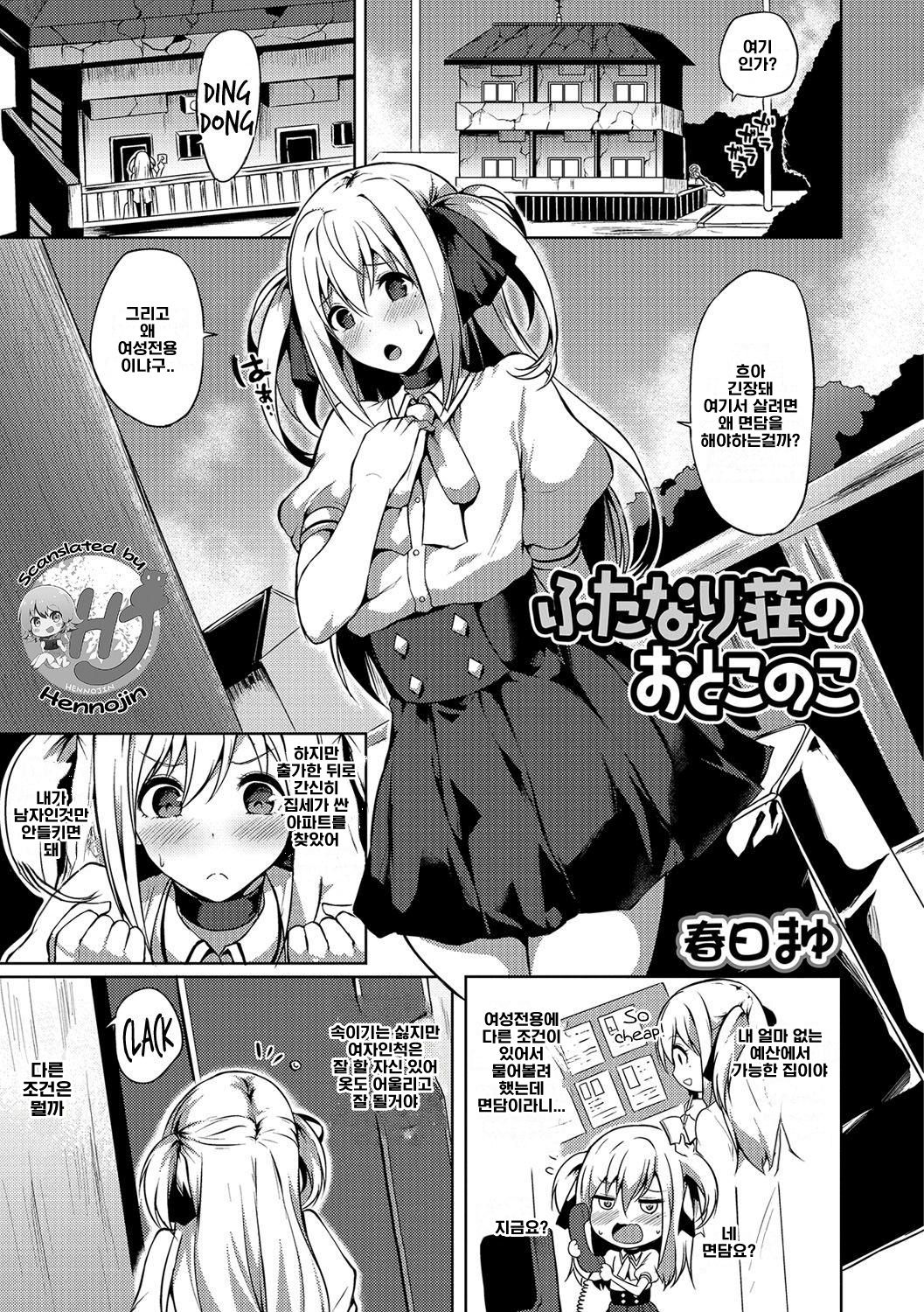Futanari-sou no Otokonoko page 2 full