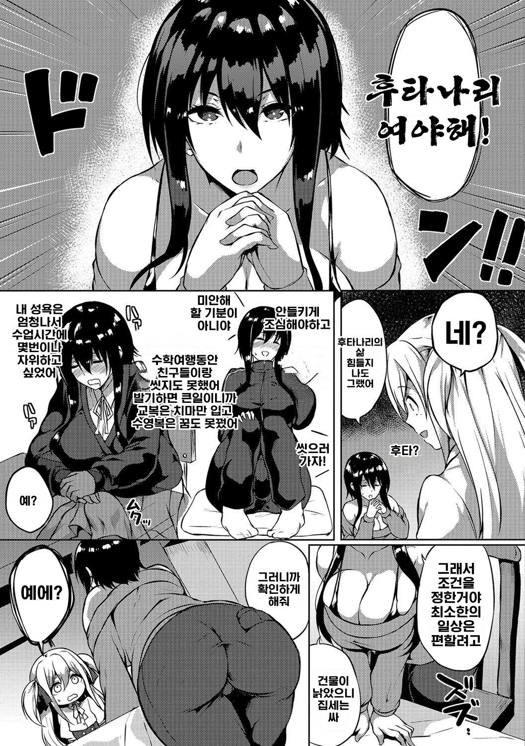 Futanari-sou no Otokonoko page 4 full