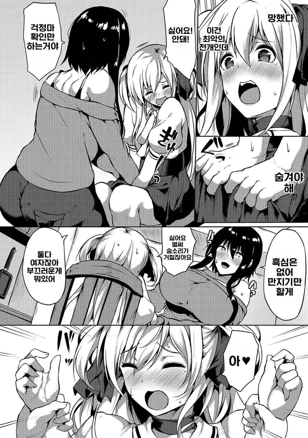 Futanari-sou no Otokonoko page 5 full