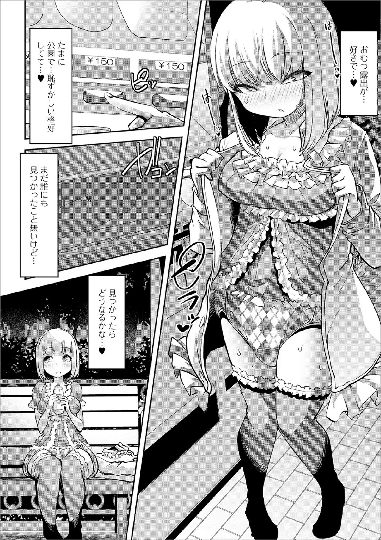 Dokidoki ★ omutsu shin'ya roshutsu page 2 full