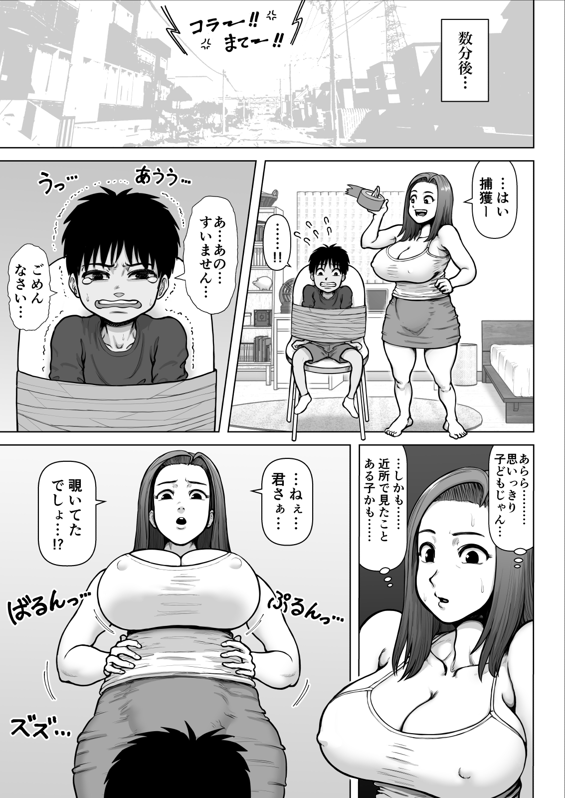 Bakunyuu Onee-san to Asedaku Sex Shimakutta Hanashi page 5 full