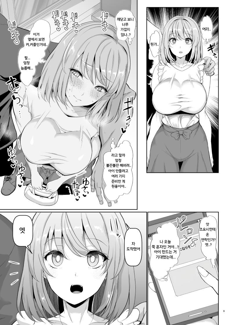Sekaiichi Kawaii Ore no Yome page 10 full