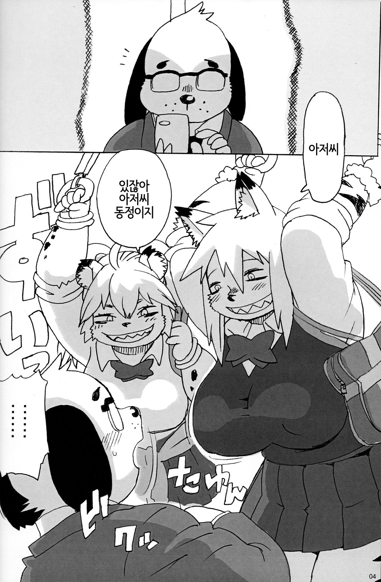Hyena JK Doutei Hunting 4 | 하이에나 JK 동정헌팅 4 page 3 full