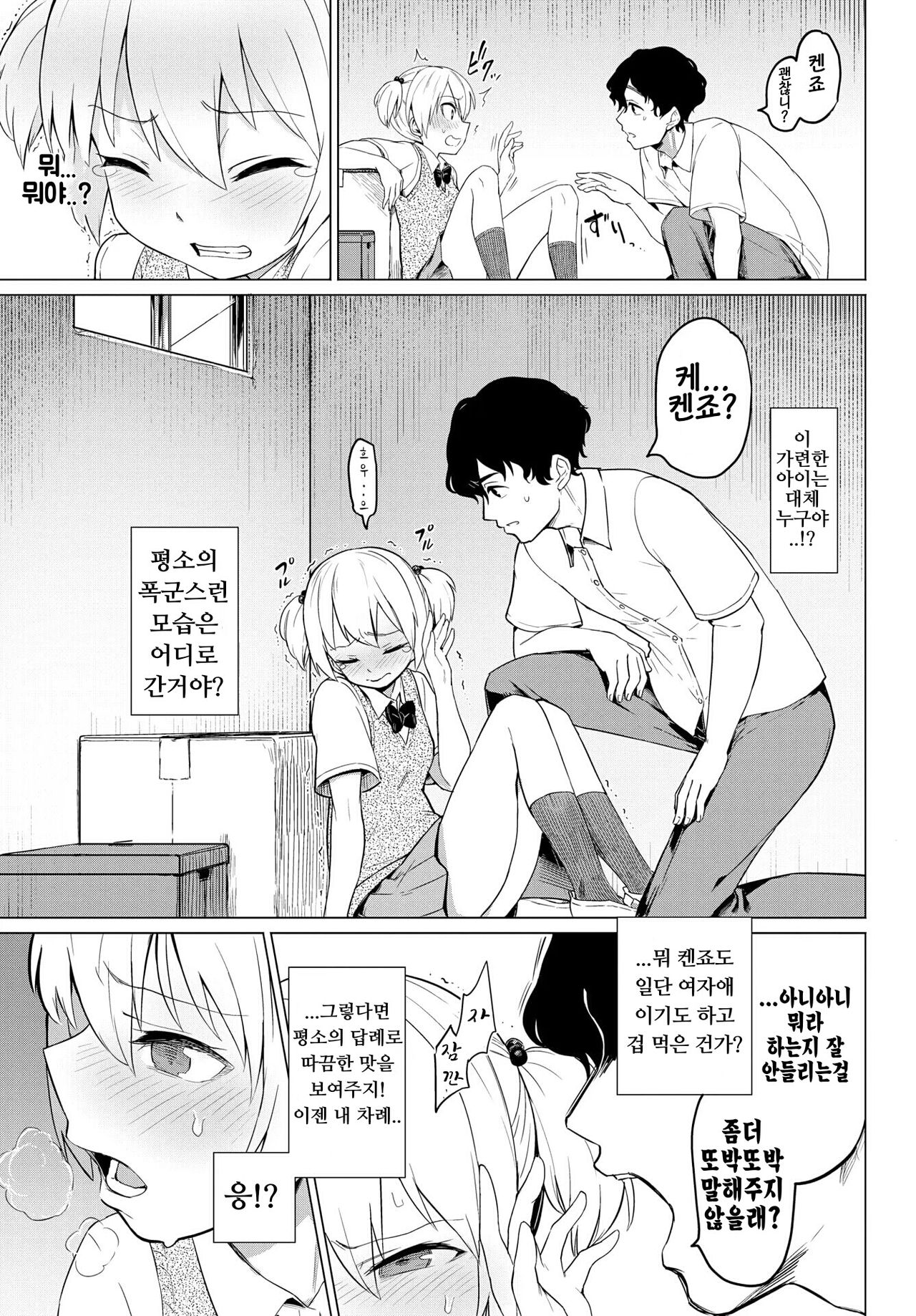 Boukun-kei Joshi | 폭군계 소녀 page 3 full