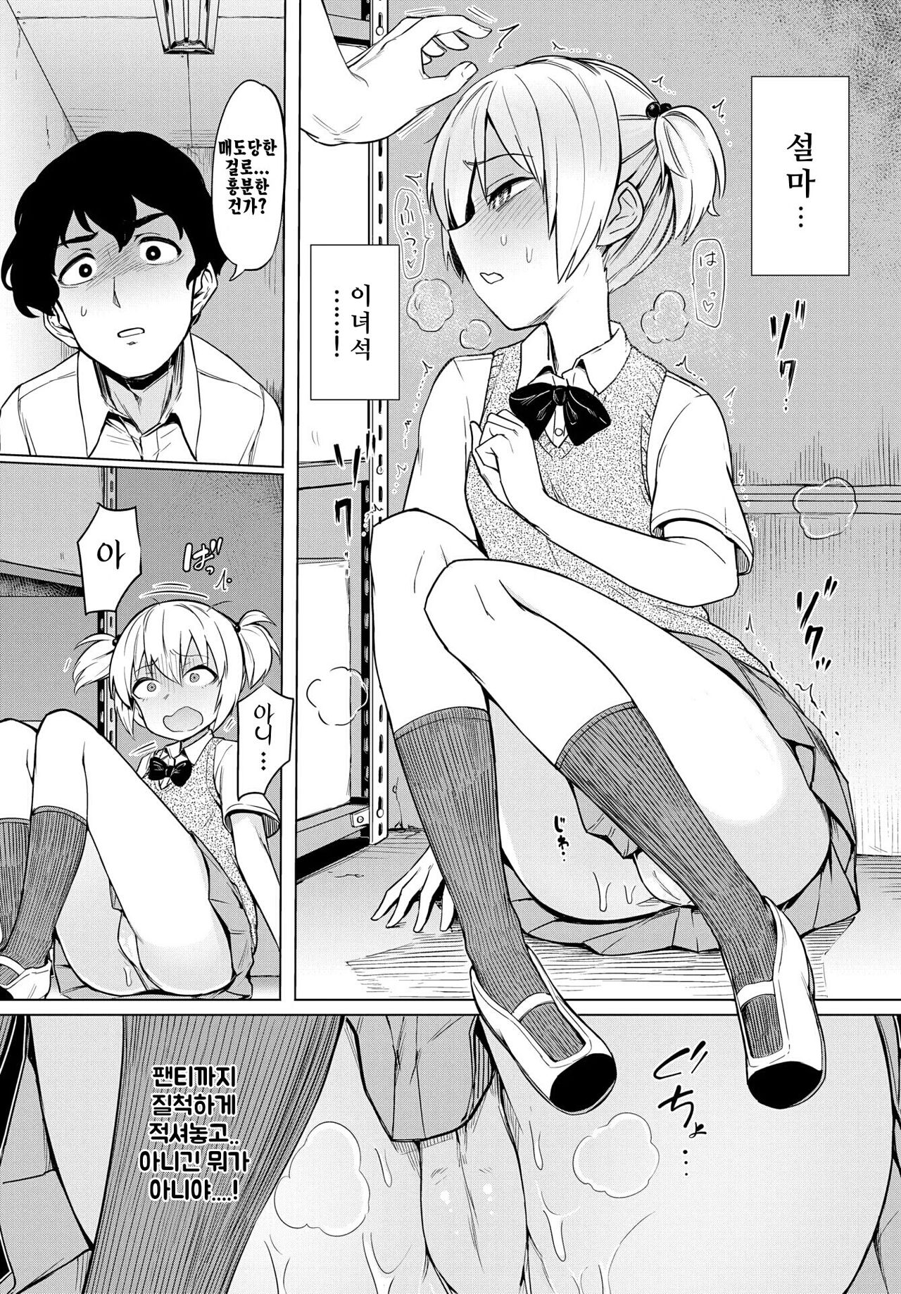 Boukun-kei Joshi | 폭군계 소녀 page 4 full