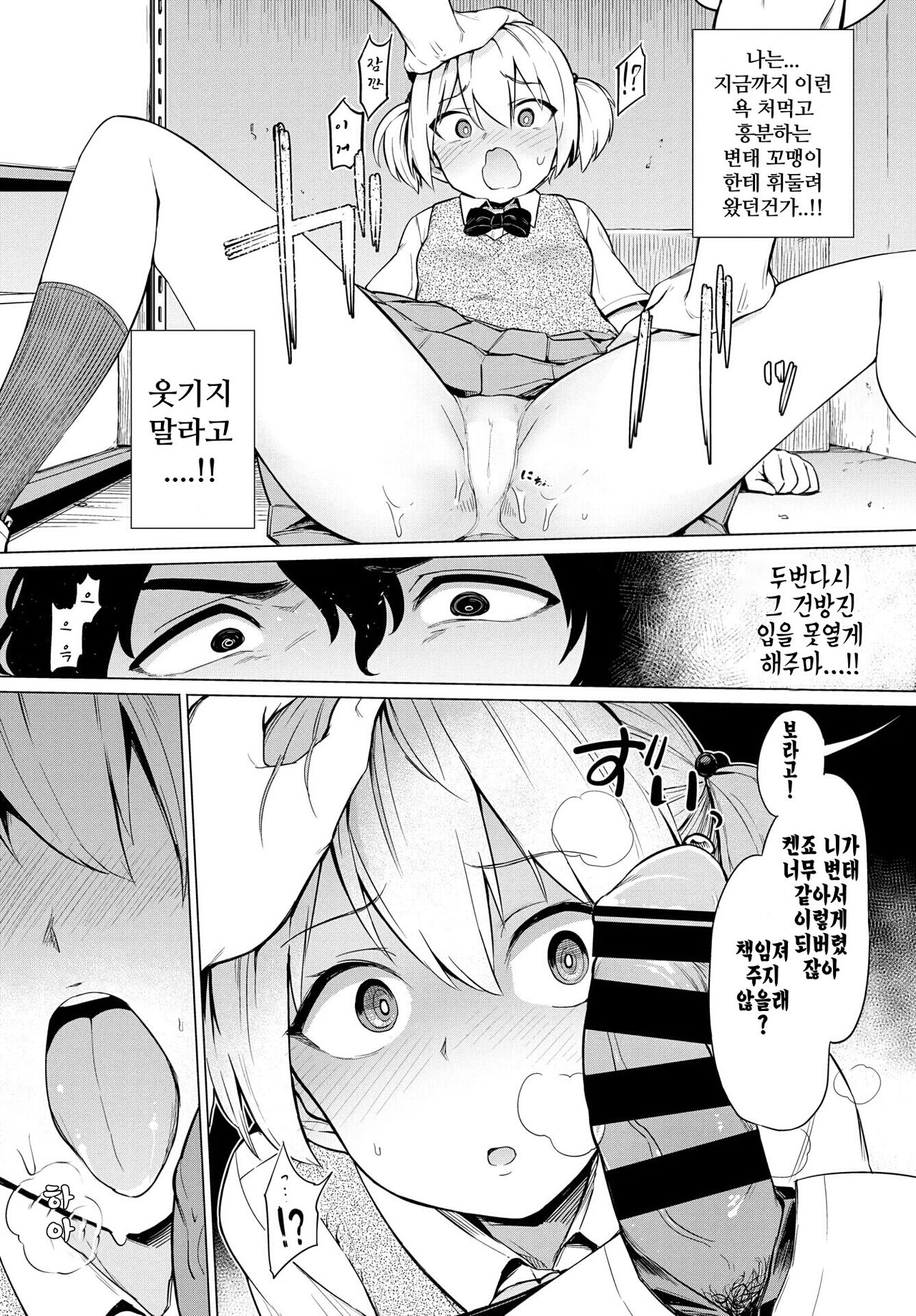 Boukun-kei Joshi | 폭군계 소녀 page 5 full