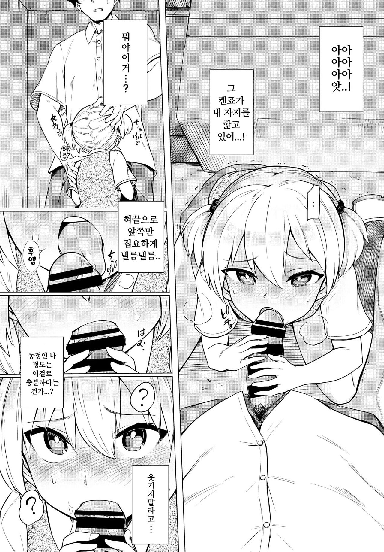 Boukun-kei Joshi | 폭군계 소녀 page 6 full