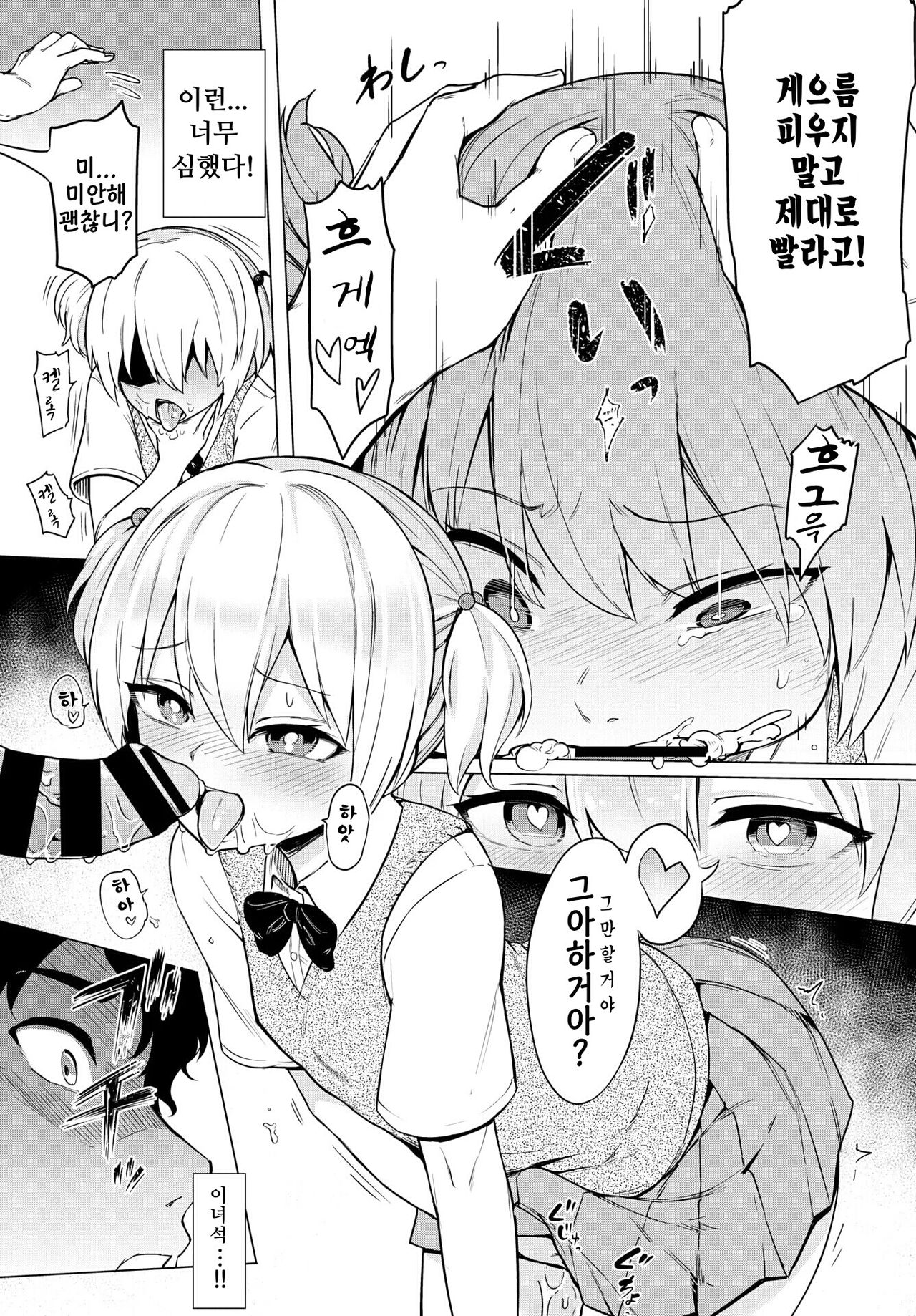 Boukun-kei Joshi | 폭군계 소녀 page 7 full
