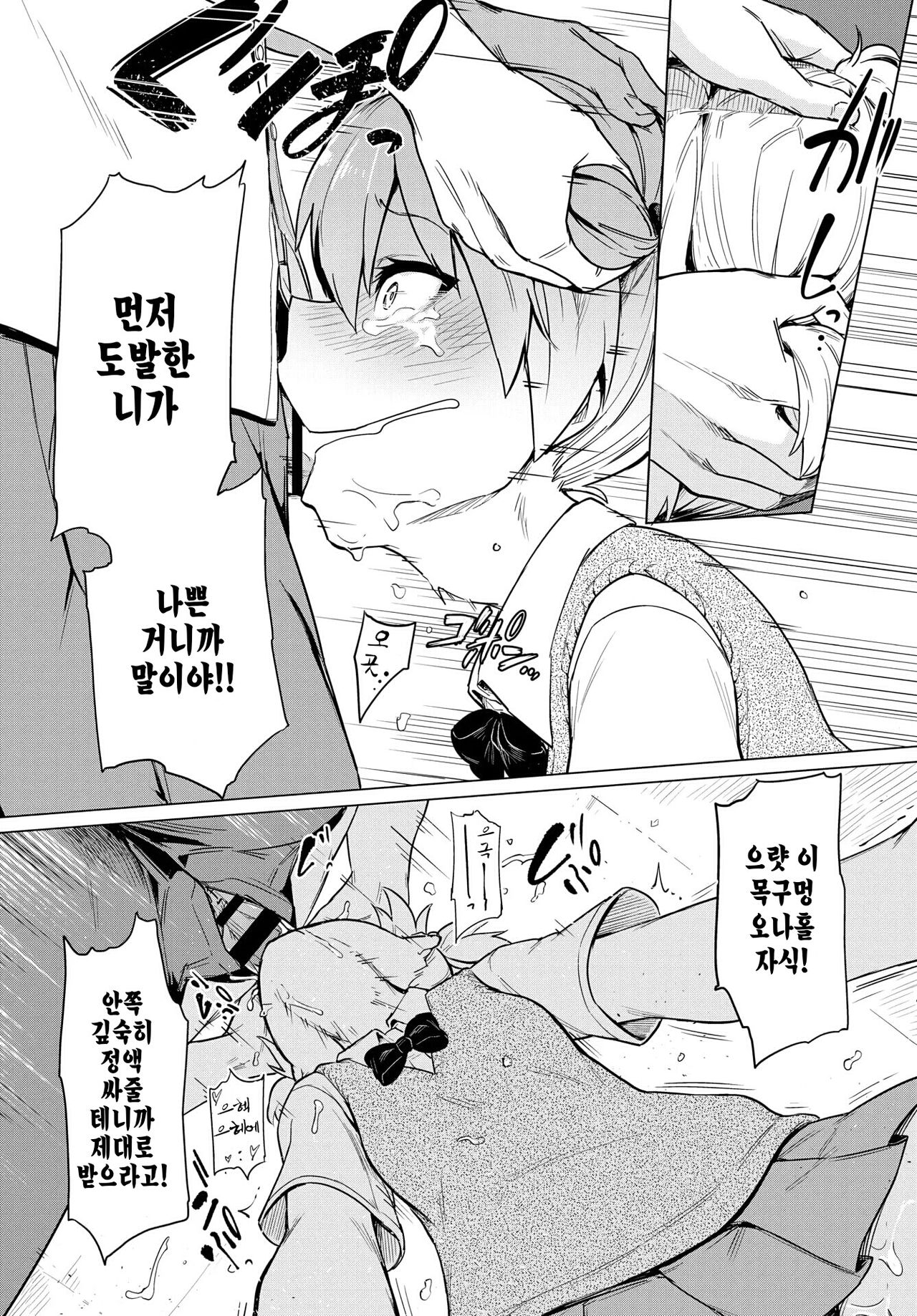 Boukun-kei Joshi | 폭군계 소녀 page 8 full