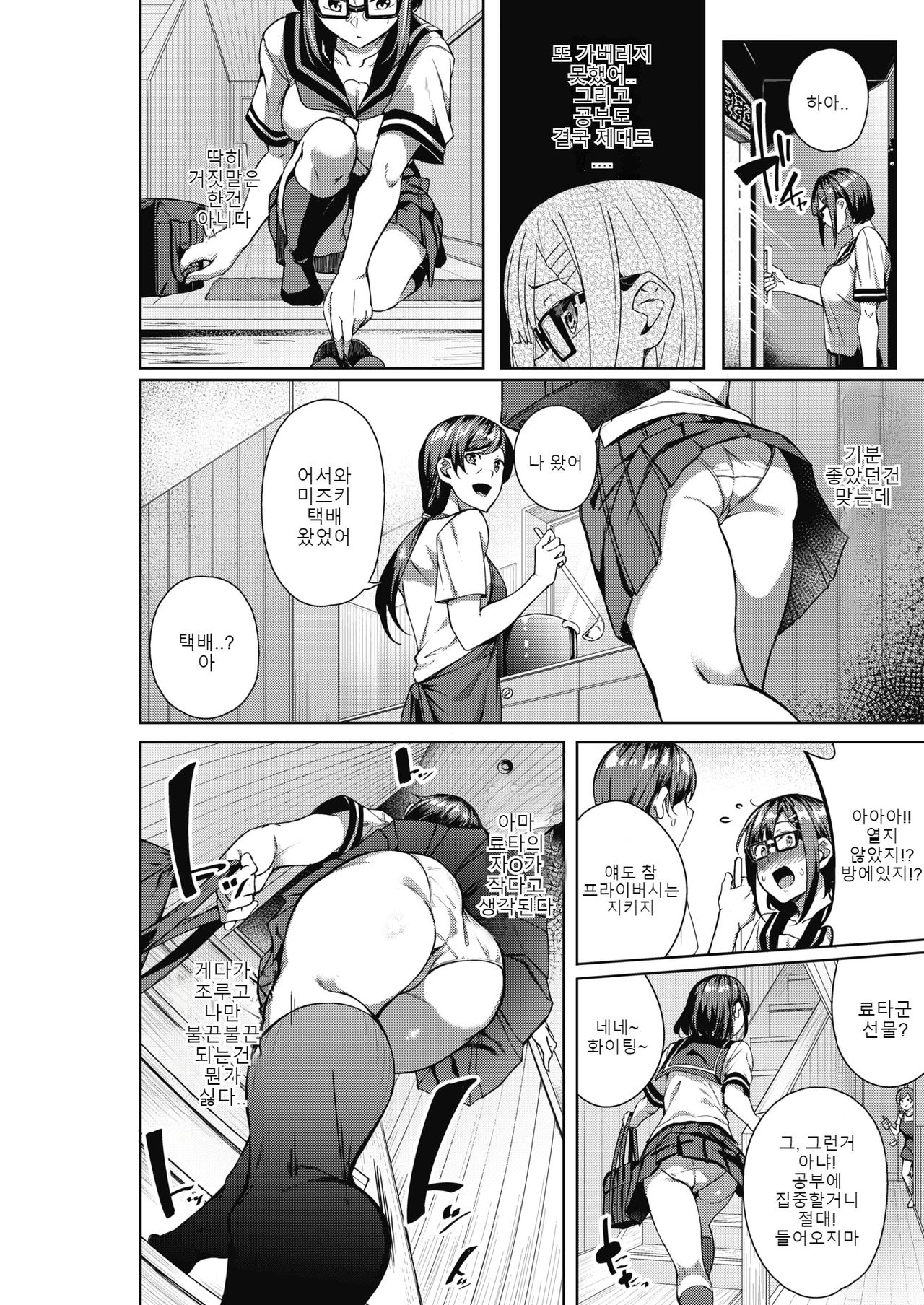 Tayutau Kurage Zenpen | 흔들리는 해파리 page 10 full