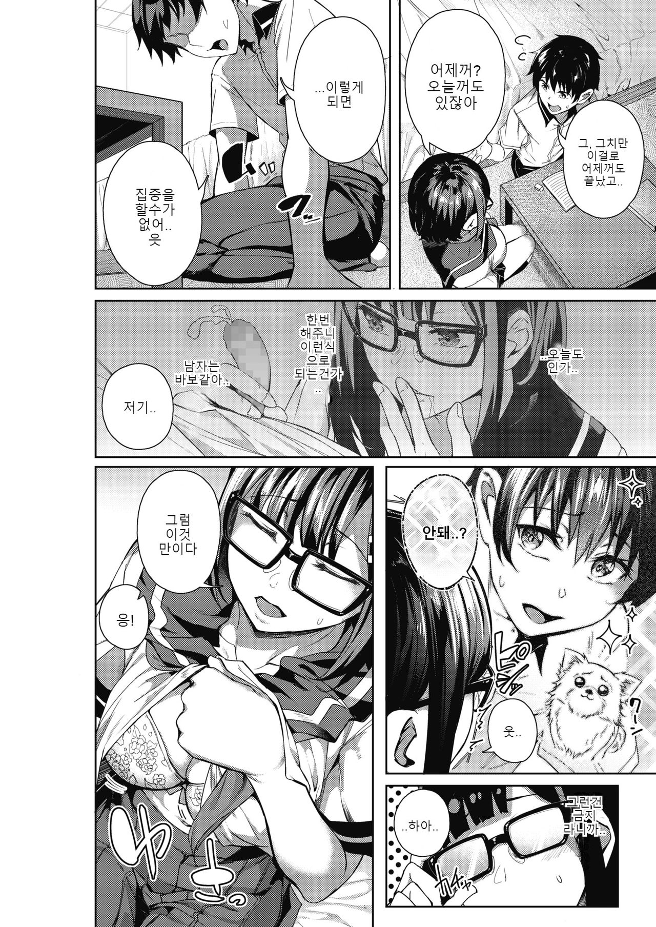 Tayutau Kurage Zenpen | 흔들리는 해파리 page 2 full