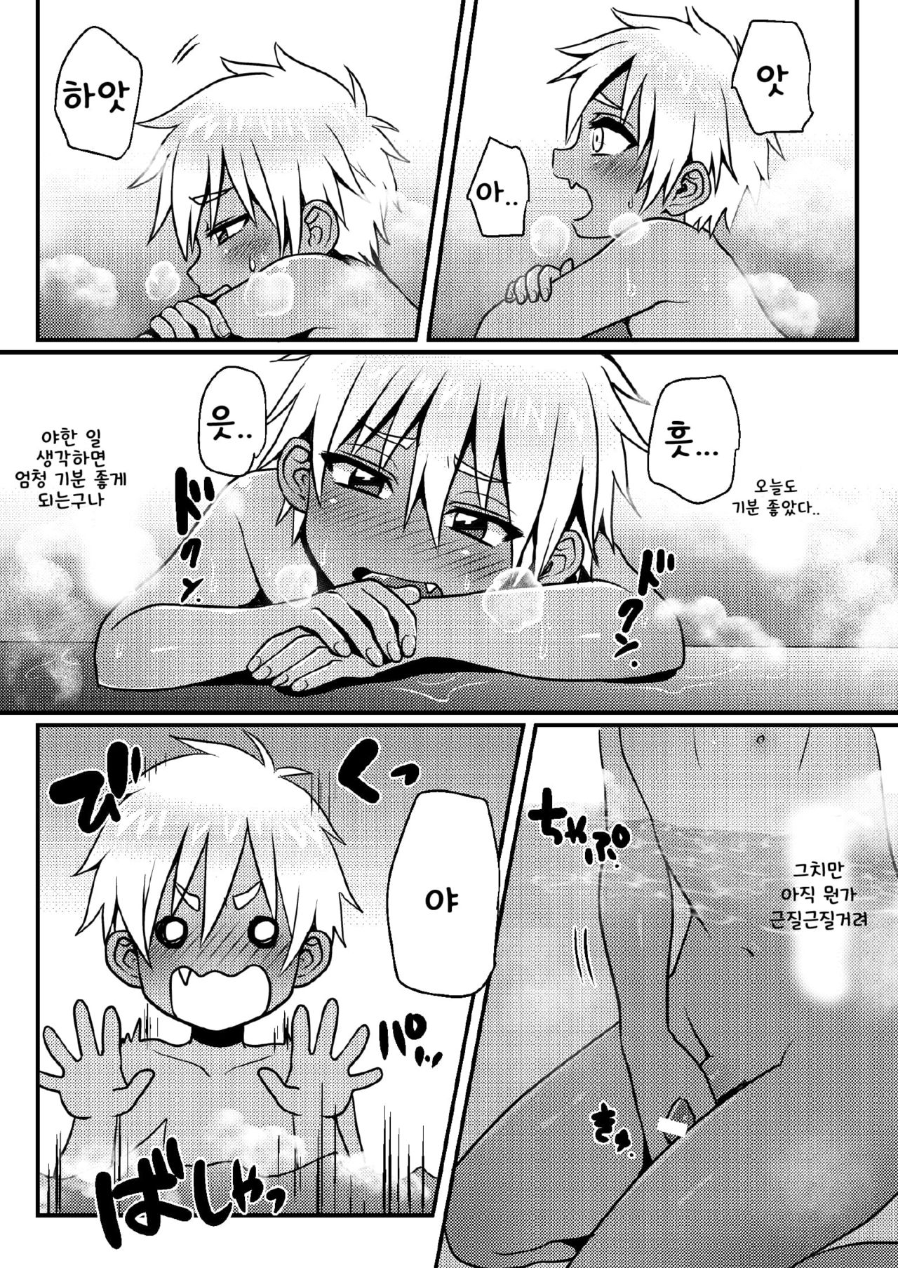 Sentou De Hitori Asobi O Suru Otokonoko No Ohanashi | 목욕탕에서 혼자 노는 남자아이 이야기 page 9 full