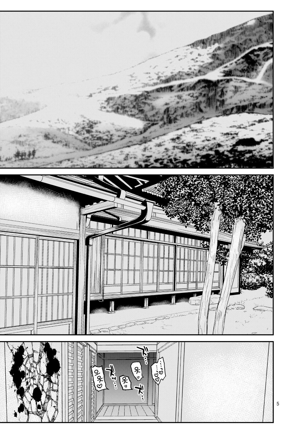 Ochiru Hana - Tsubaki Hen Ni | 떨어지는 꽃 - 츠바키 2 page 4 full