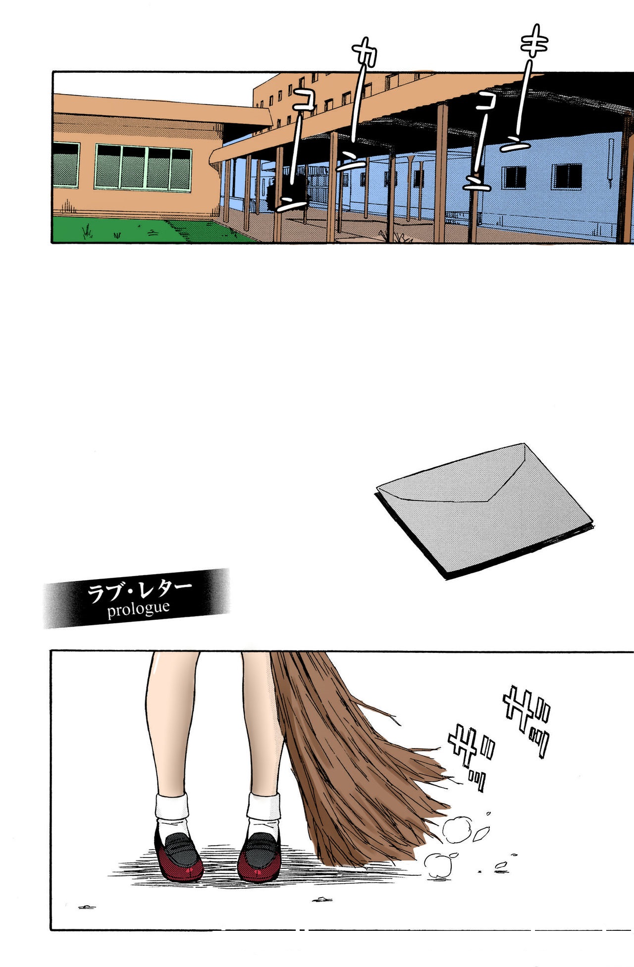 Love Letter Ch. 1 page 2 full