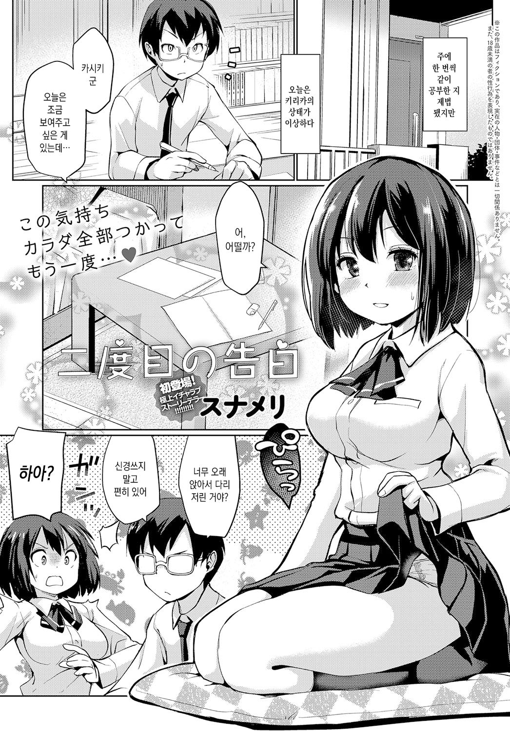 Nidome no kokuhaku page 1 full