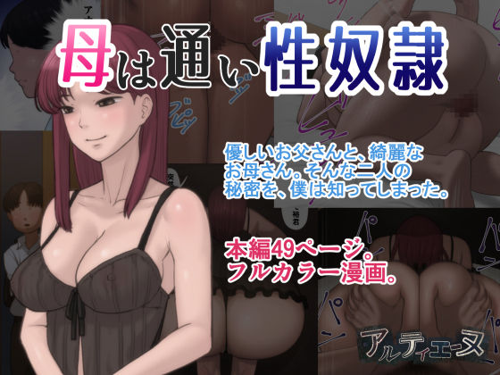 Haha wa Kayoi Seidorei page 1 full