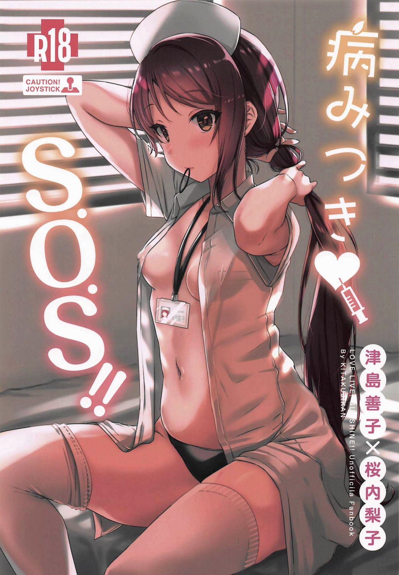 Yamitsuki S.O.S!! | Stricken S.O.S!! page 1 full