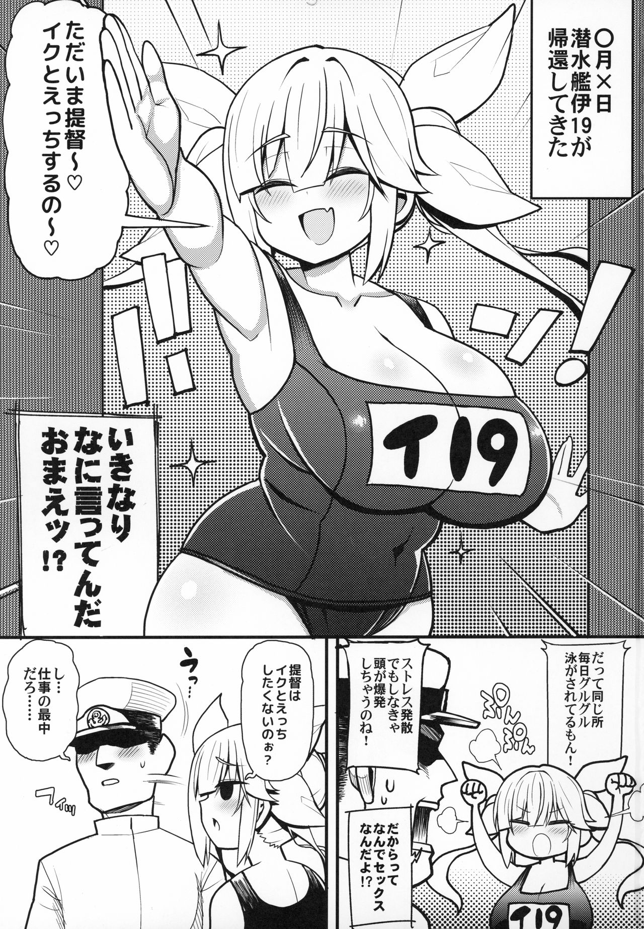 Sonna Chouhatsu ni Dare ga Uooo!! I-19 no Baai page 2 full