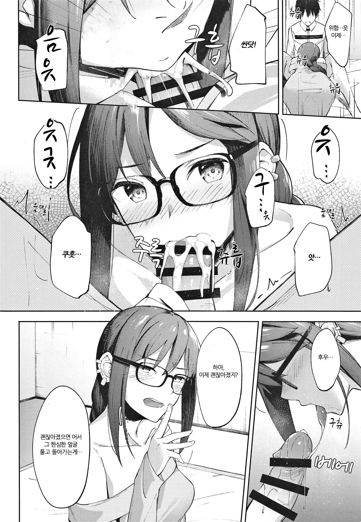 Novum Chaldea no Kyuuketsushu-san | 노움 칼데아의 흡혈종씨 page 10 full