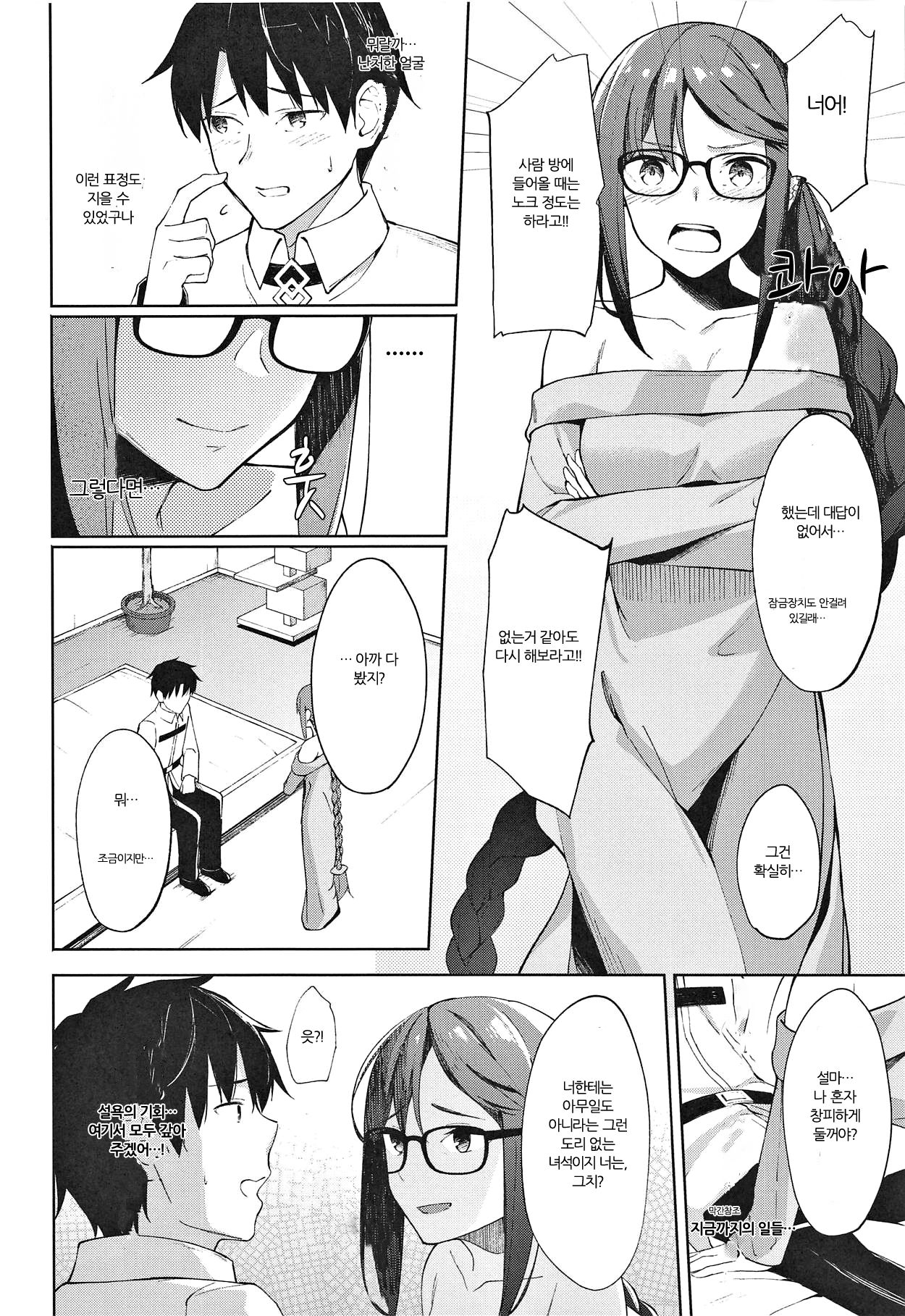 Novum Chaldea no Kyuuketsushu-san | 노움 칼데아의 흡혈종씨 page 6 full