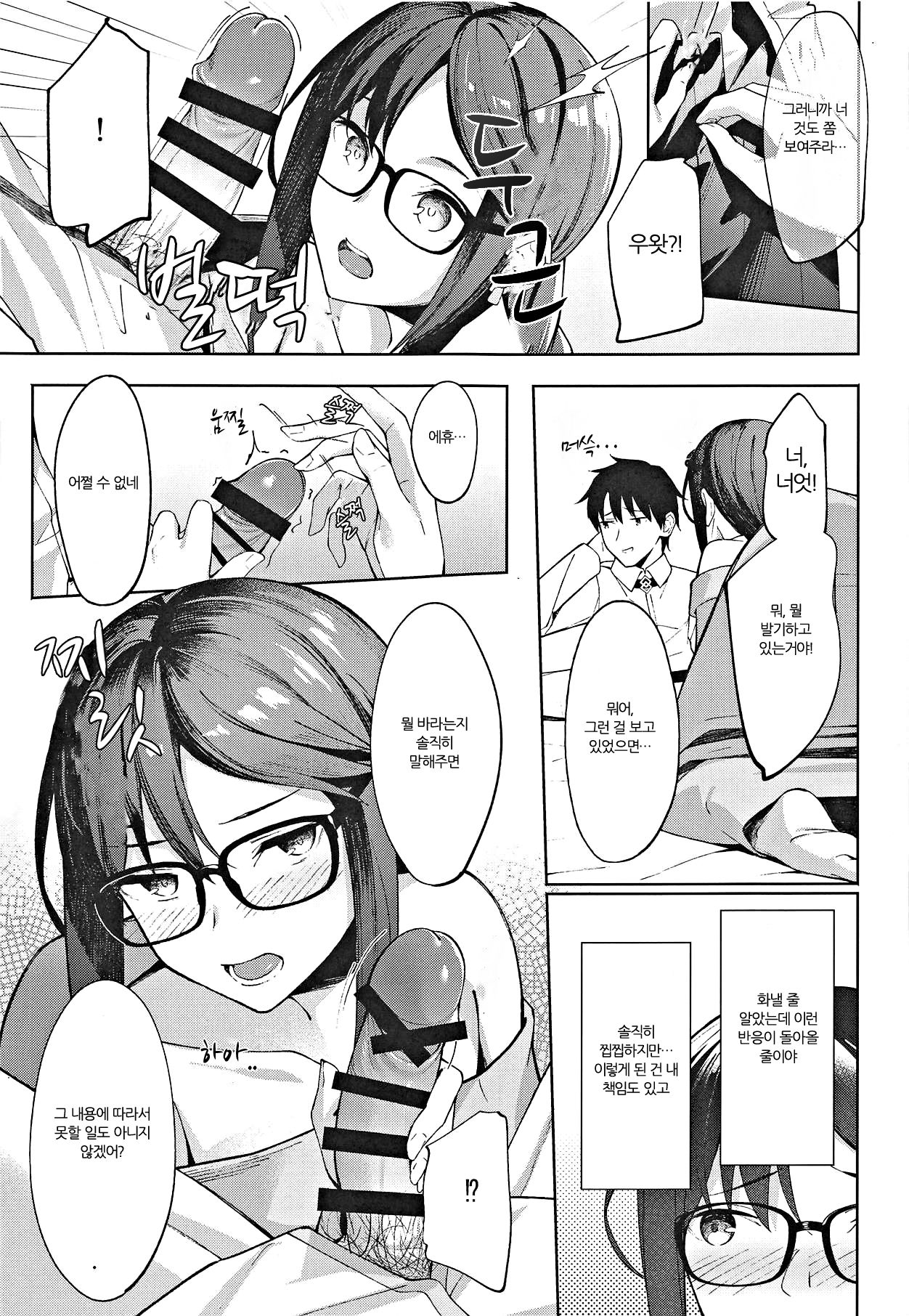 Novum Chaldea no Kyuuketsushu-san | 노움 칼데아의 흡혈종씨 page 7 full