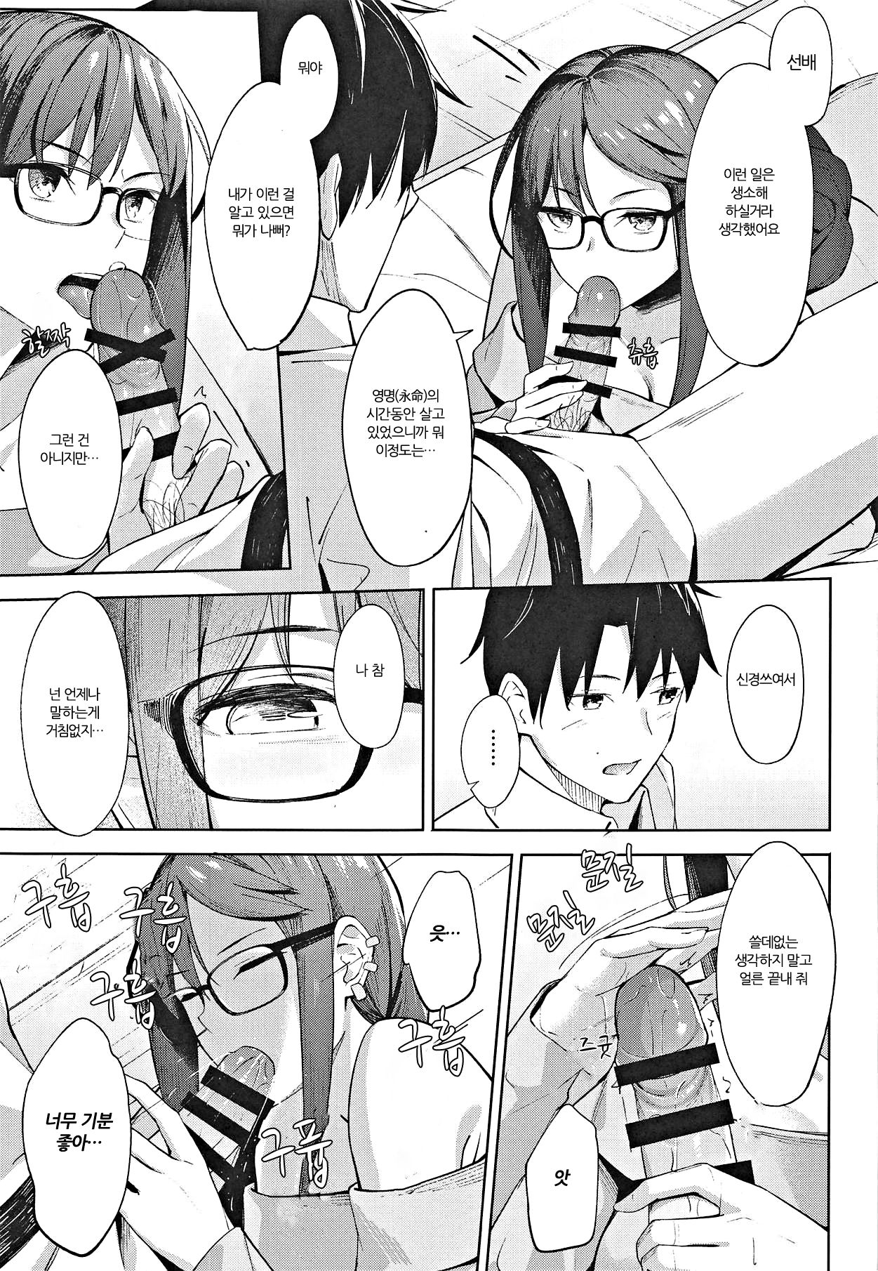 Novum Chaldea no Kyuuketsushu-san | 노움 칼데아의 흡혈종씨 page 9 full