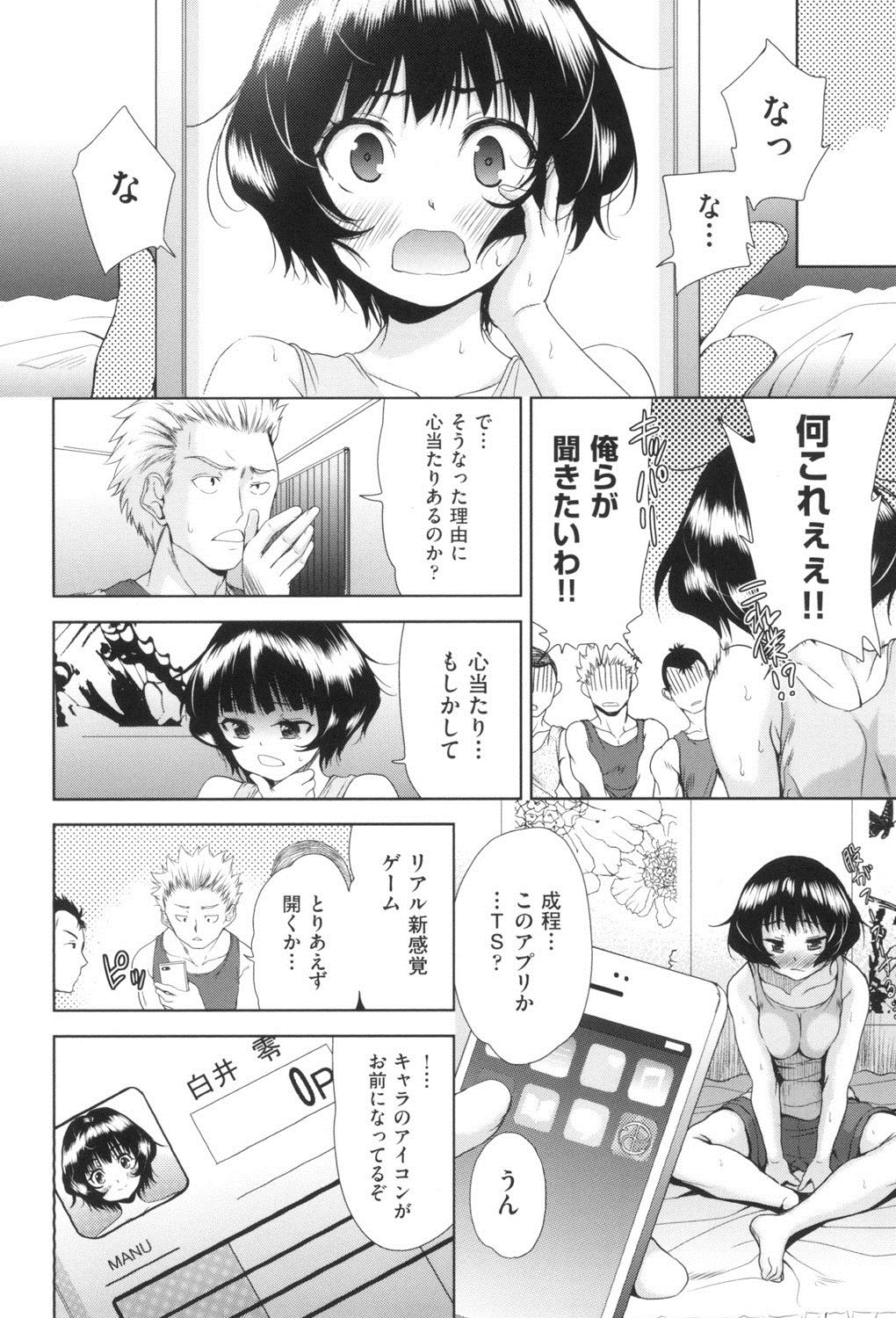 Nyotaika Shitara Kuzuotoko no Omocha ni Saremashita page 9 full
