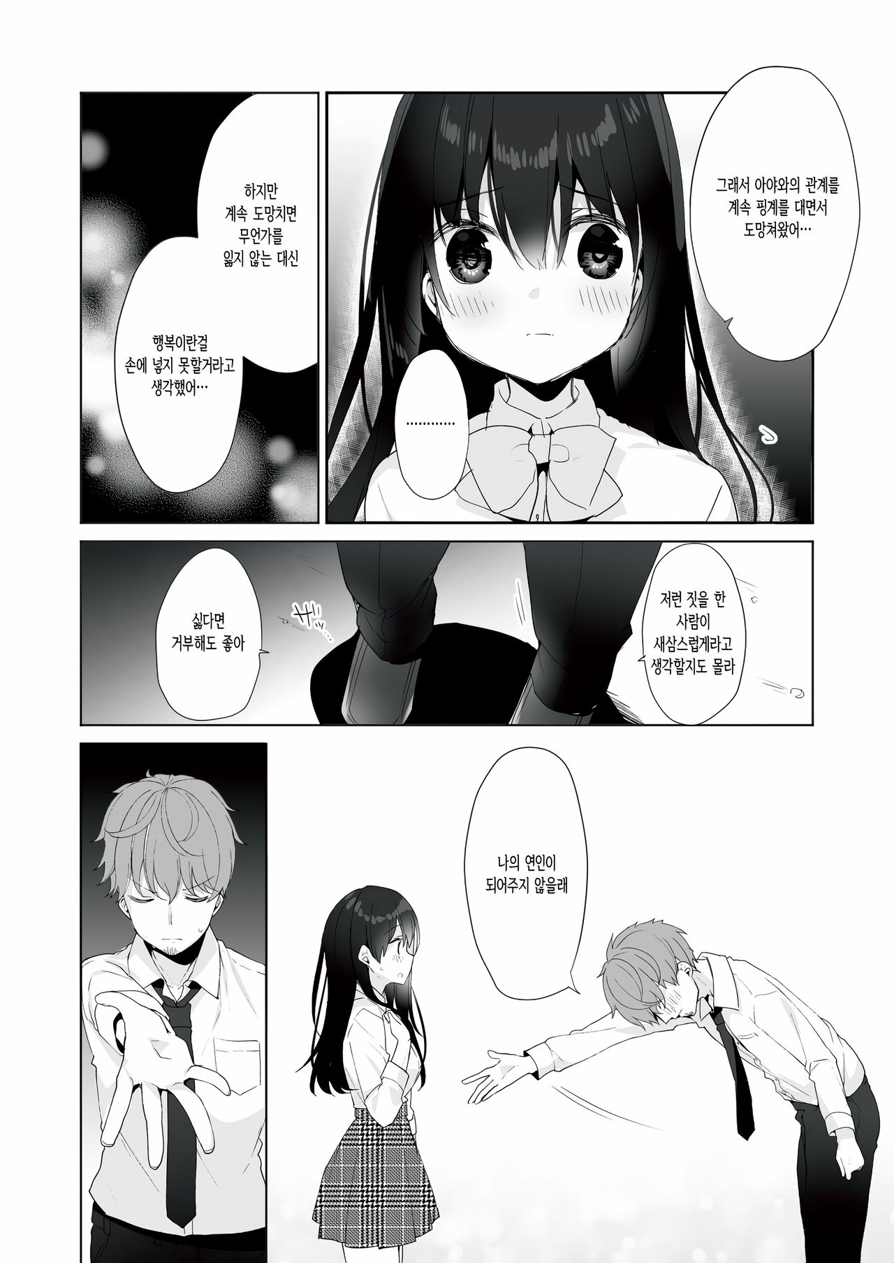 12-sai Sa no Himitsu Renai 3 | 12살 차이의 비밀 연애 3 page 3 full