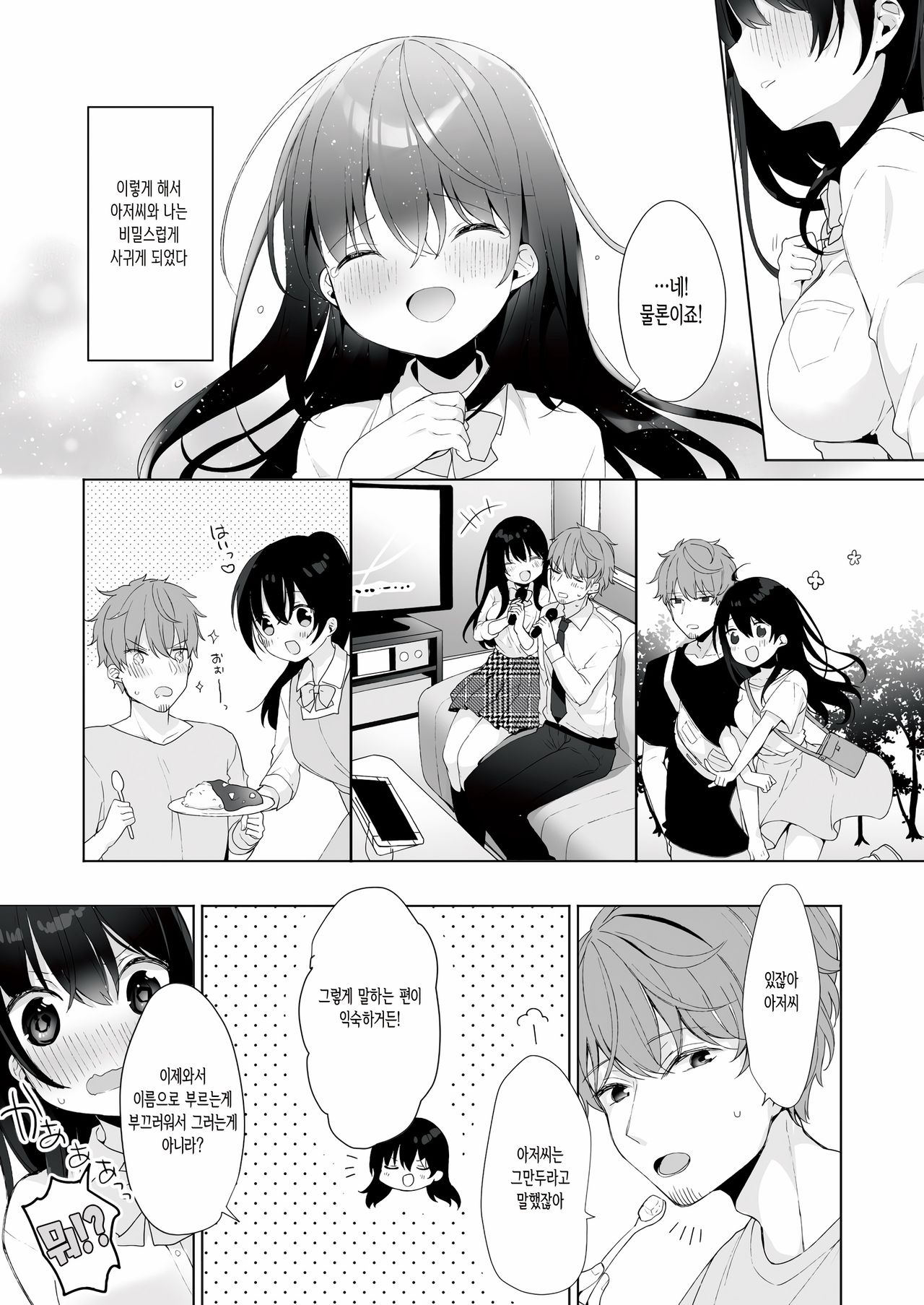 12-sai Sa no Himitsu Renai 3 | 12살 차이의 비밀 연애 3 page 4 full