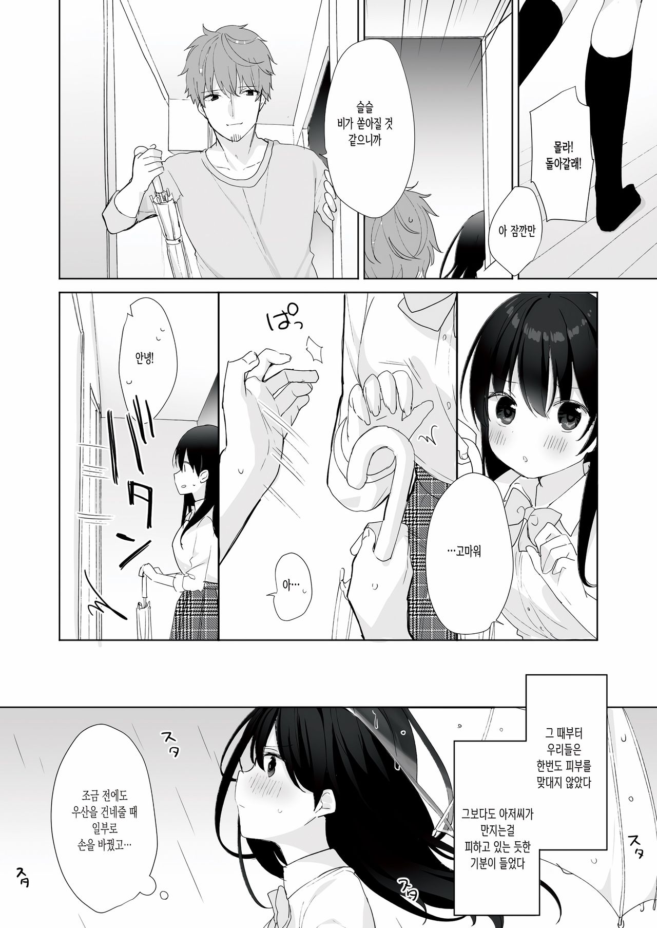 12-sai Sa no Himitsu Renai 3 | 12살 차이의 비밀 연애 3 page 5 full