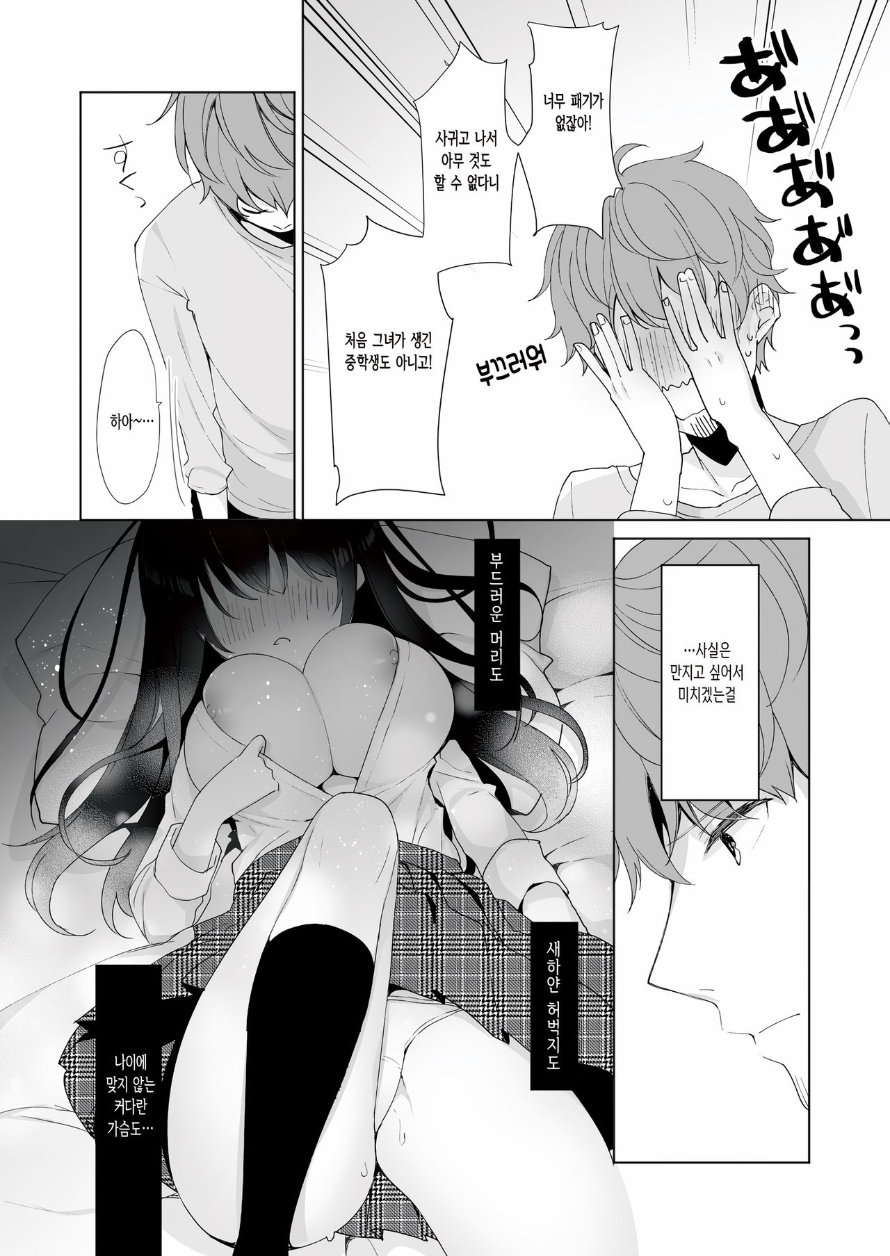 12-sai Sa no Himitsu Renai 3 | 12살 차이의 비밀 연애 3 page 7 full