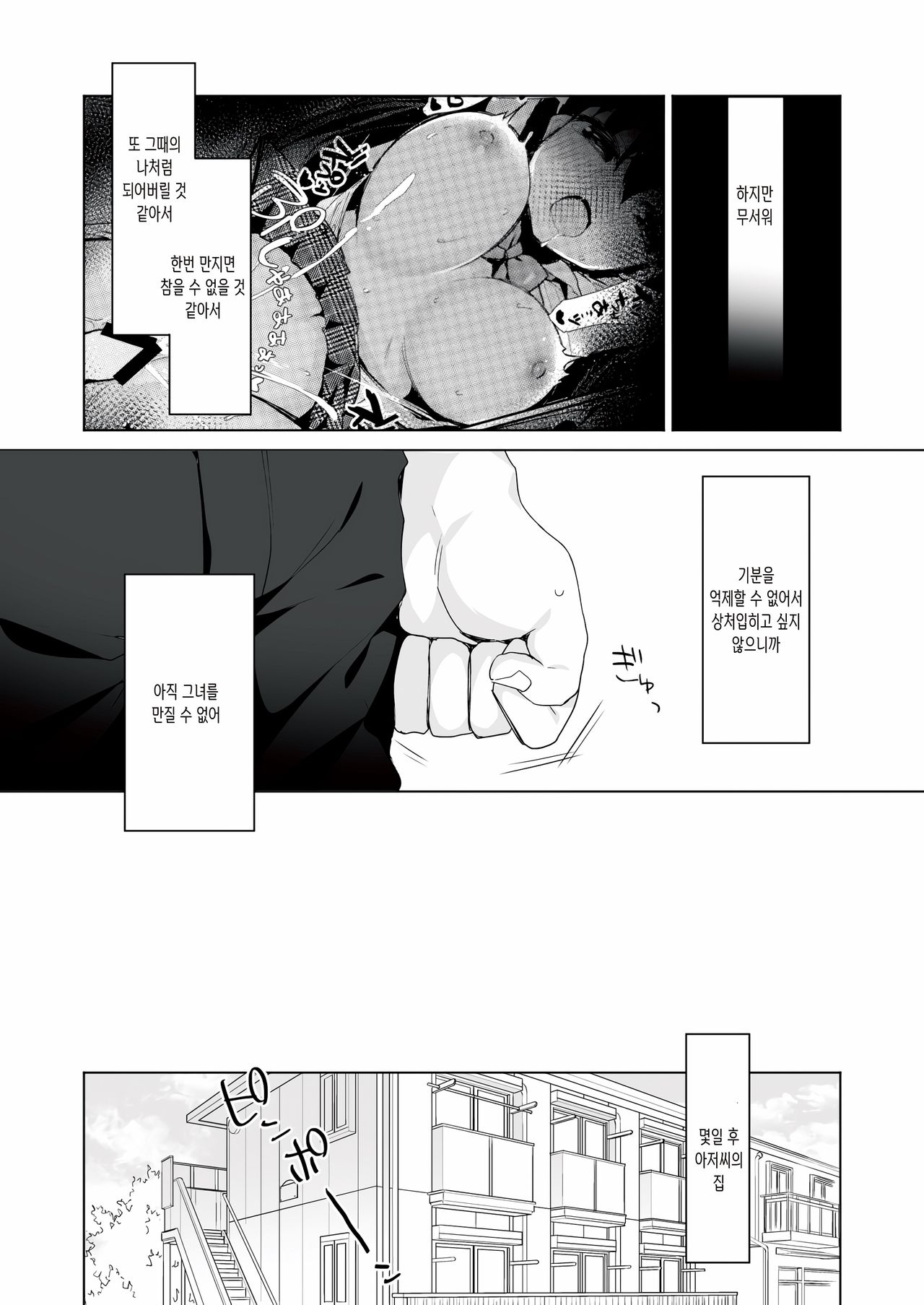 12-sai Sa no Himitsu Renai 3 | 12살 차이의 비밀 연애 3 page 8 full