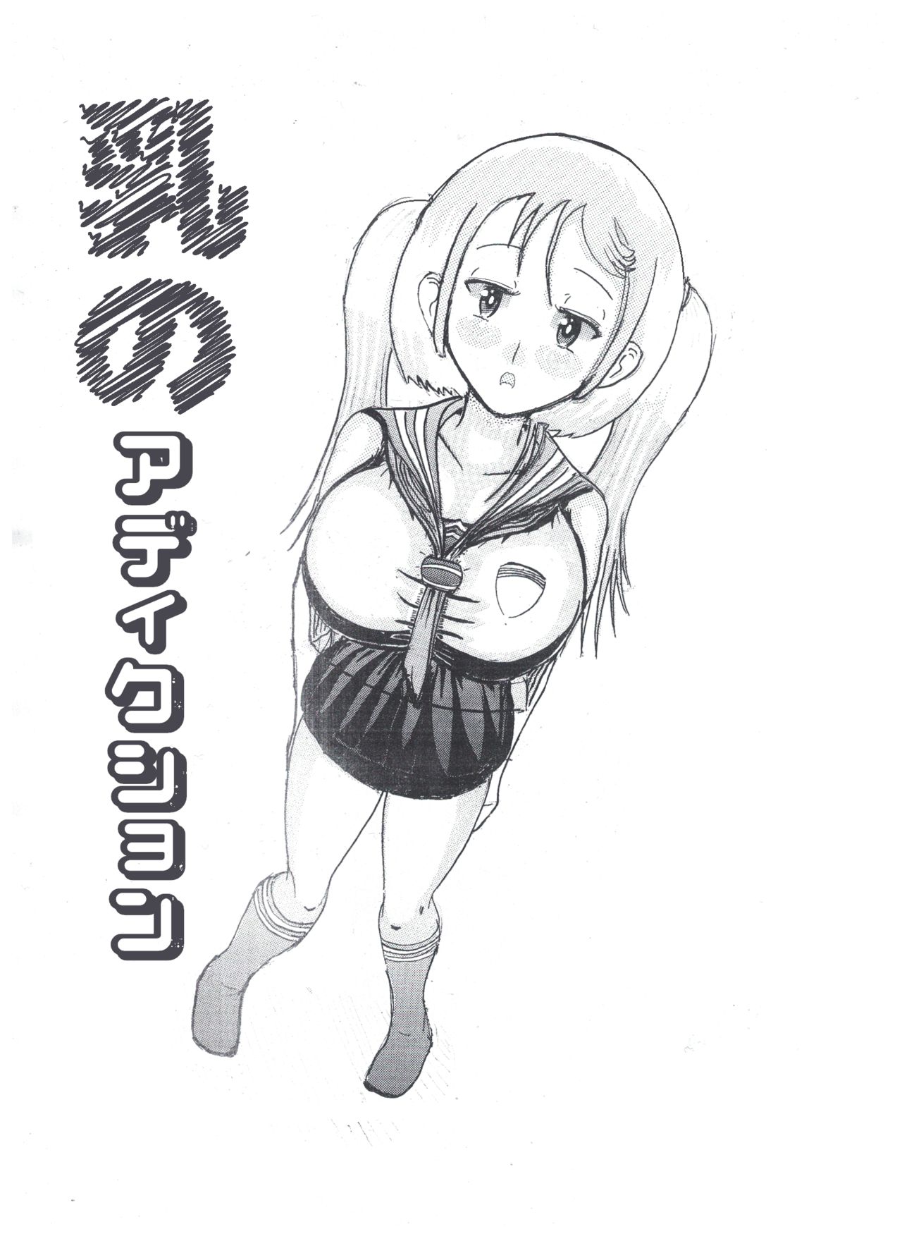Milk Addiction 英語（エッチの漫画試み page 2 full