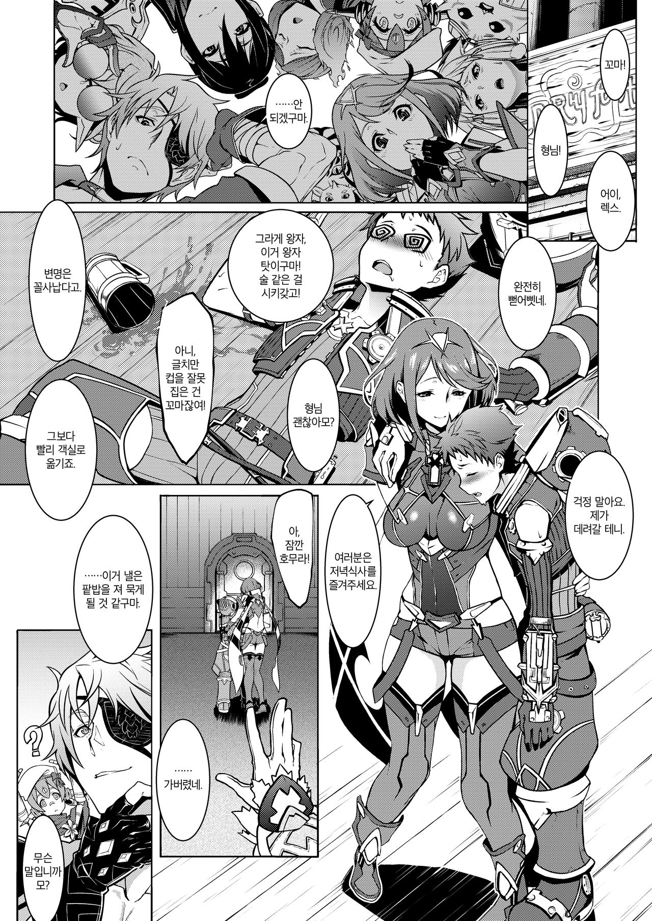 Yoi Yume | 좋은 꿈 page 2 full
