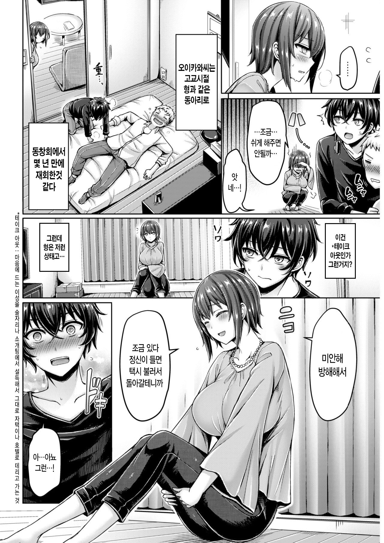 One-Night Wolf! | 원나잇 울프! page 2 full