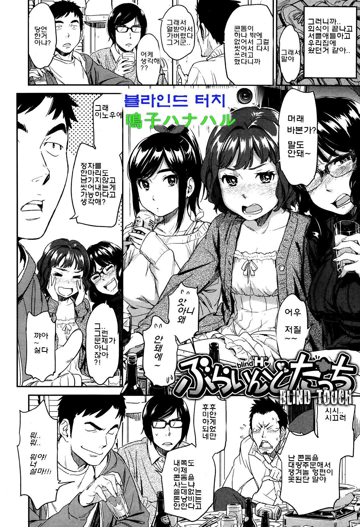 Blind Touch page 2 full