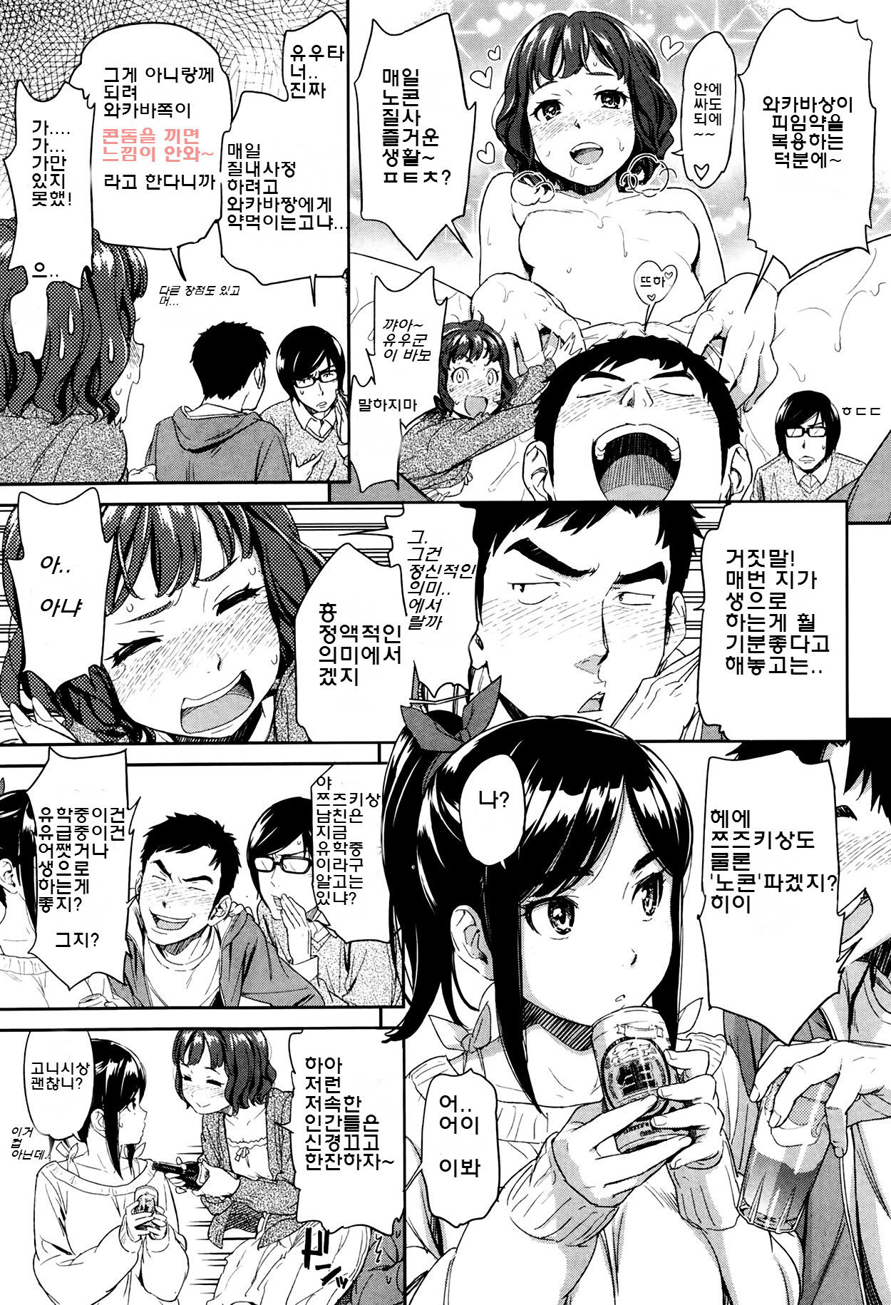 Blind Touch page 3 full