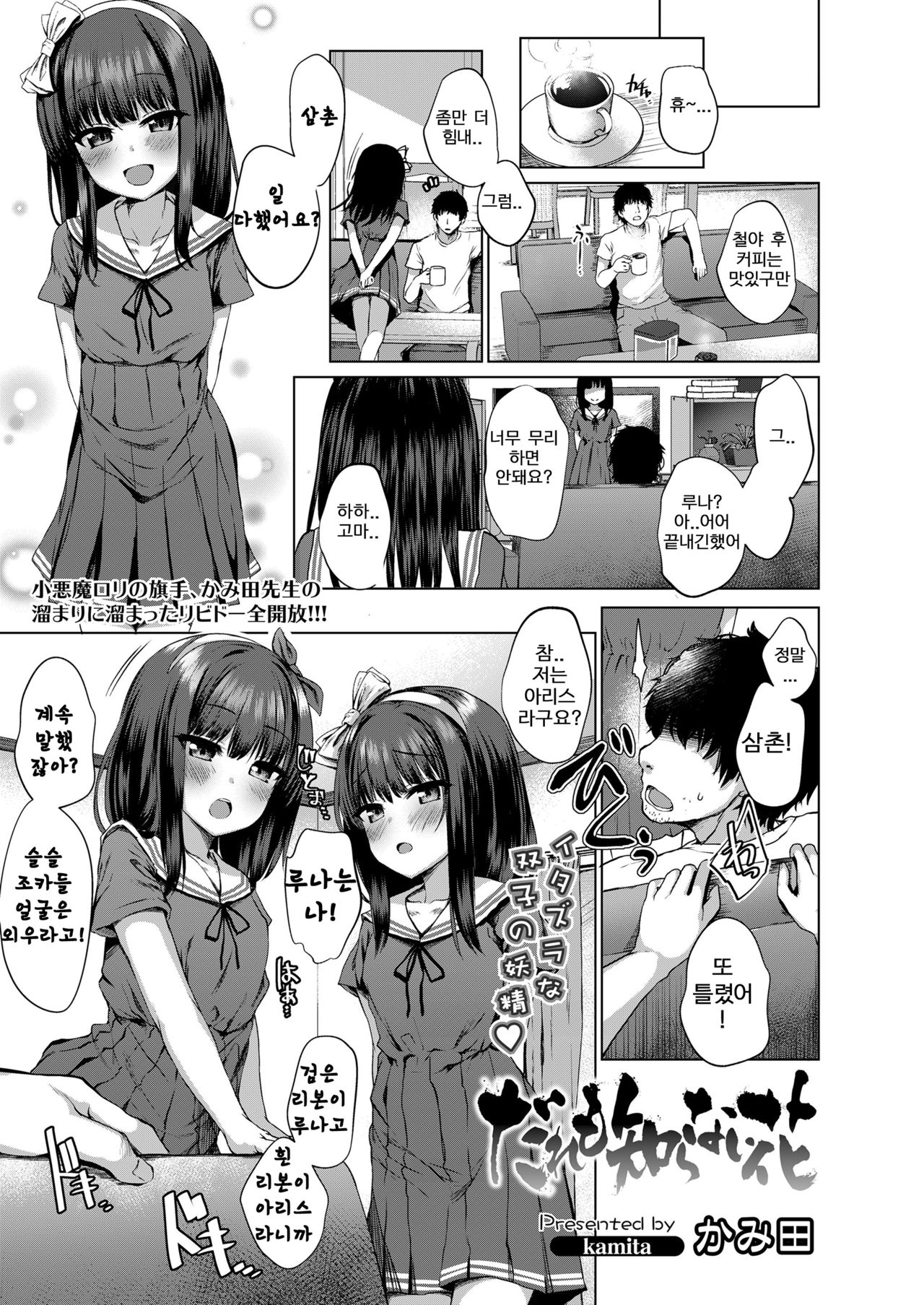 Daremo Shiranai Hana page 1 full