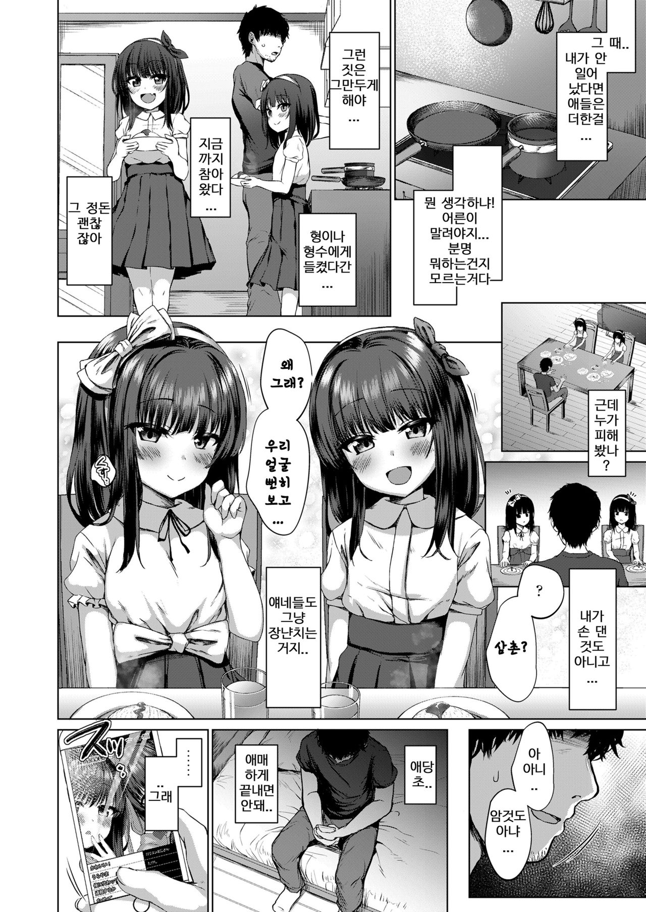 Daremo Shiranai Hana page 10 full