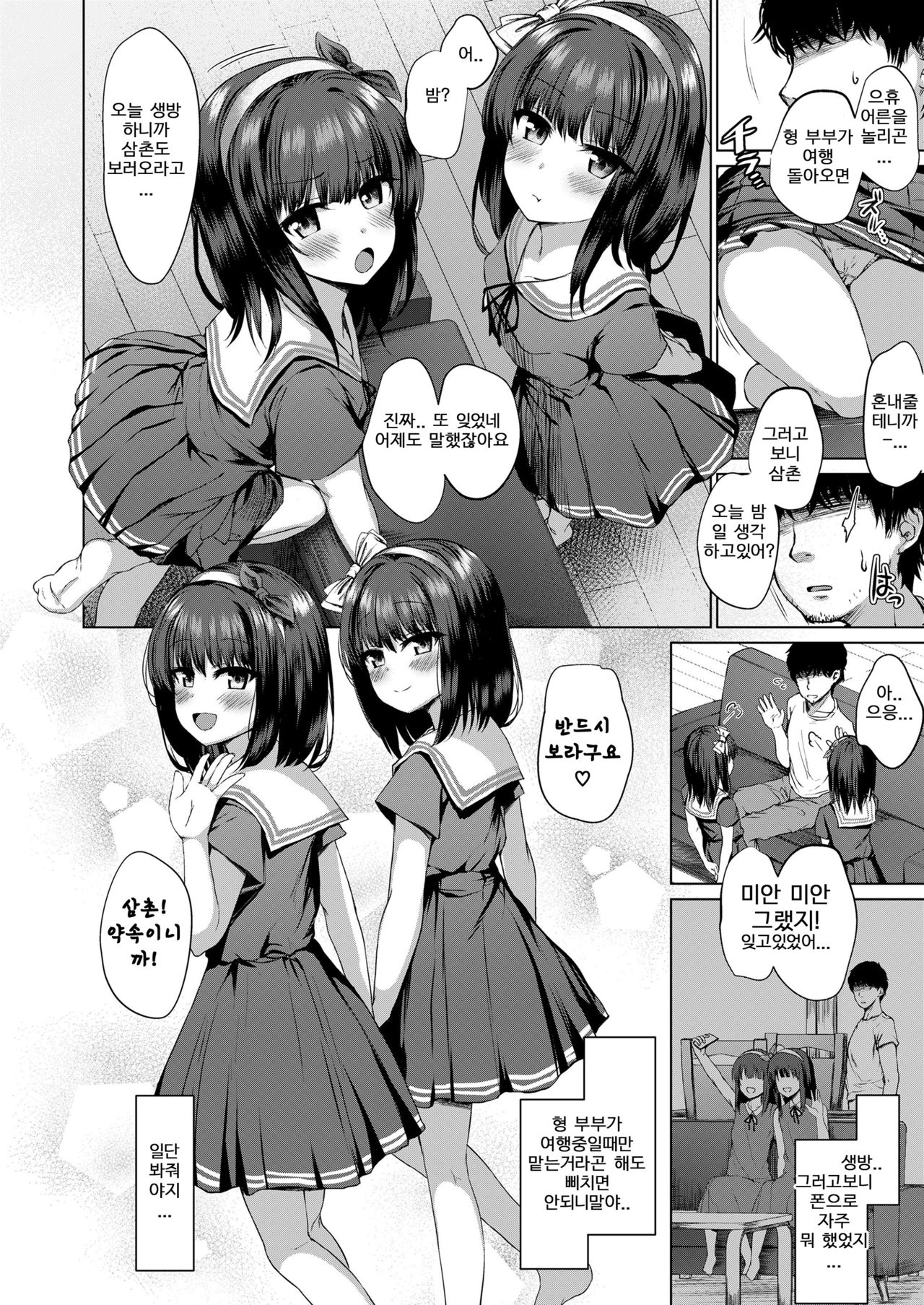 Daremo Shiranai Hana page 2 full