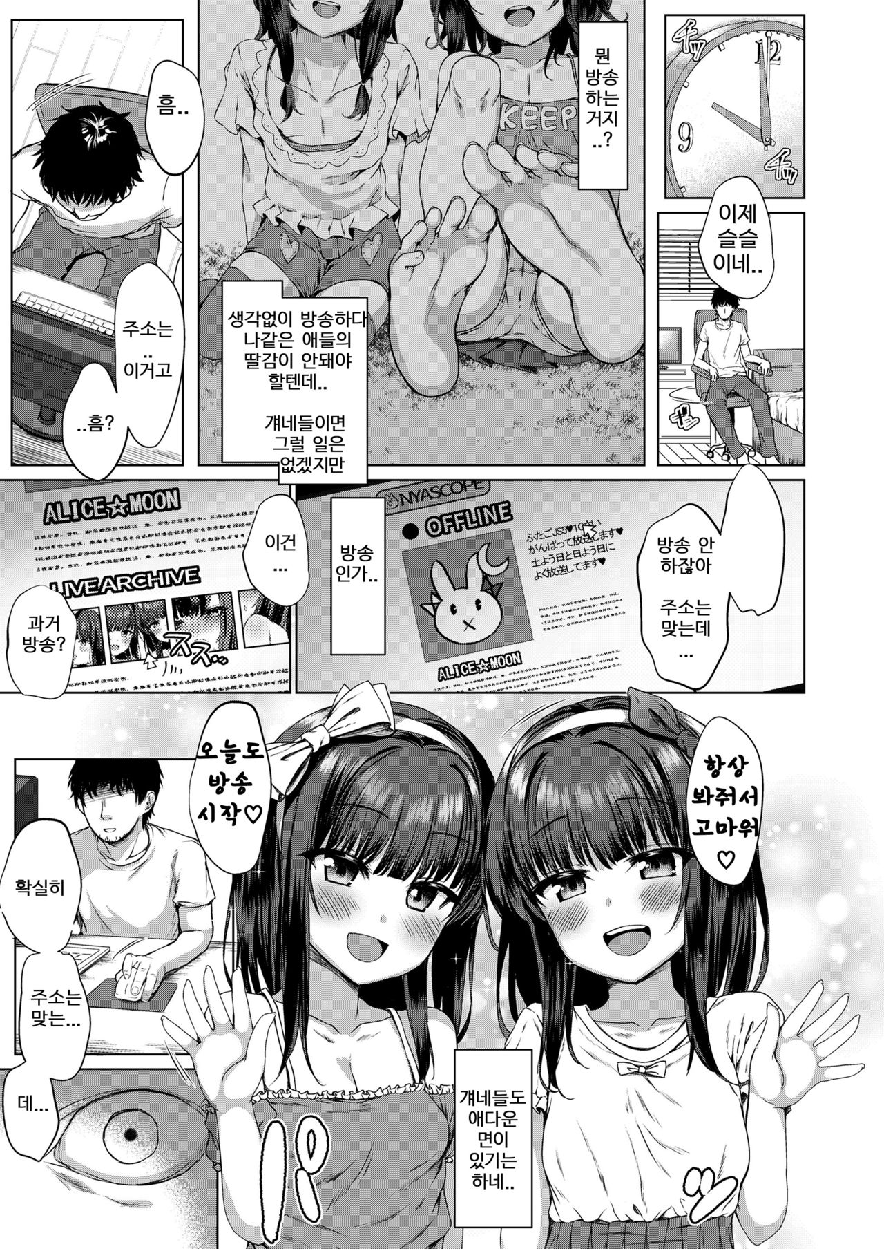 Daremo Shiranai Hana page 3 full