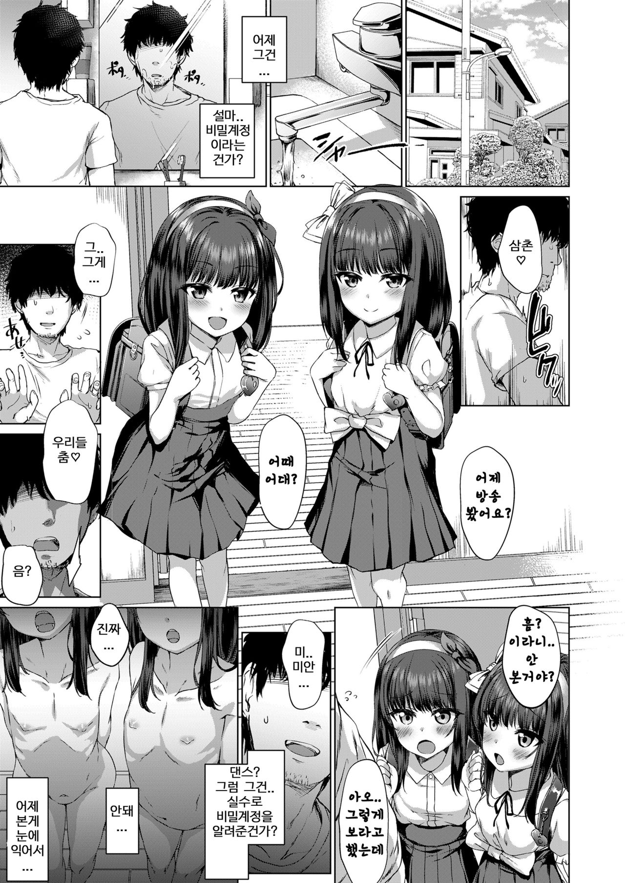 Daremo Shiranai Hana page 5 full