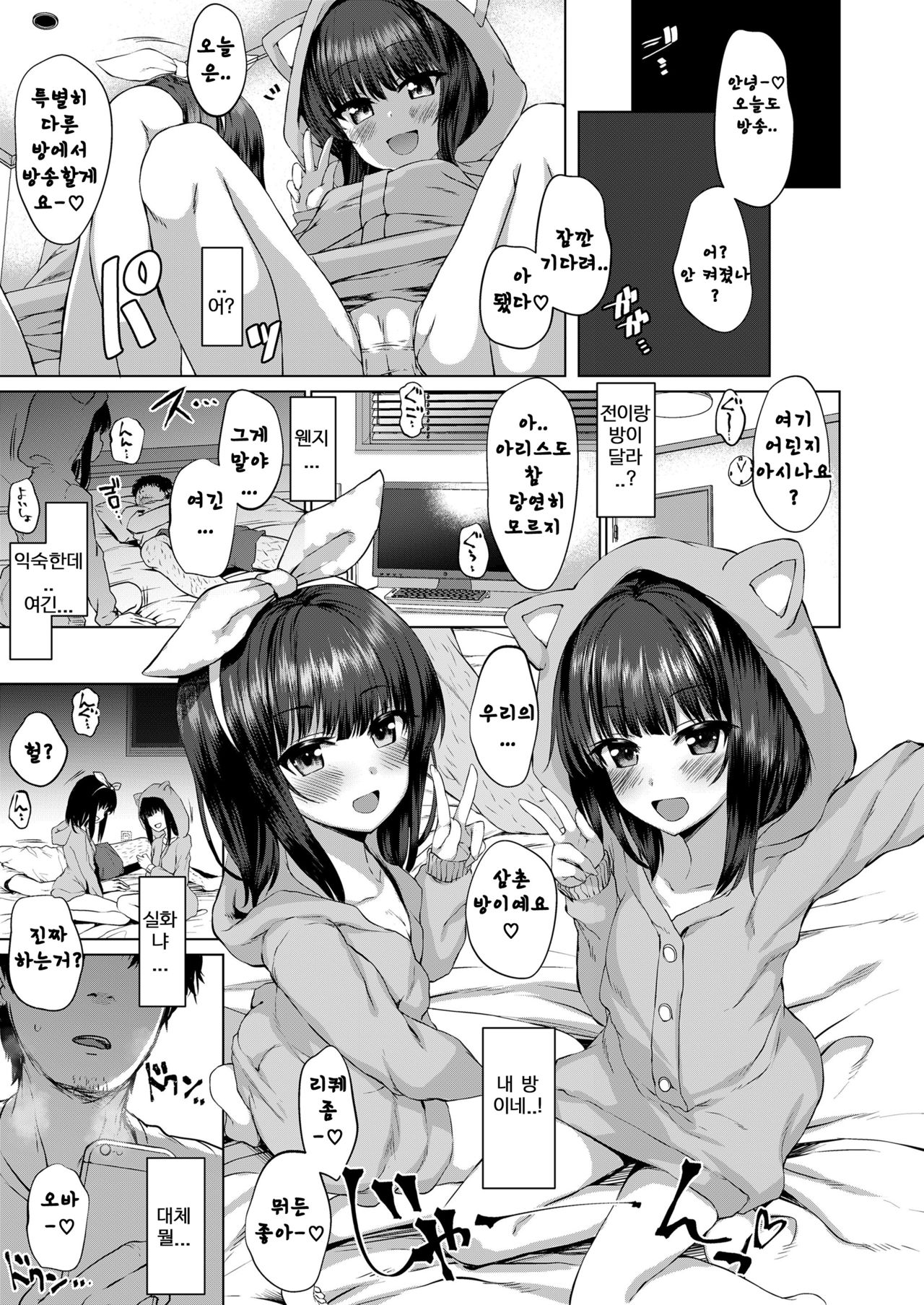 Daremo Shiranai Hana page 7 full