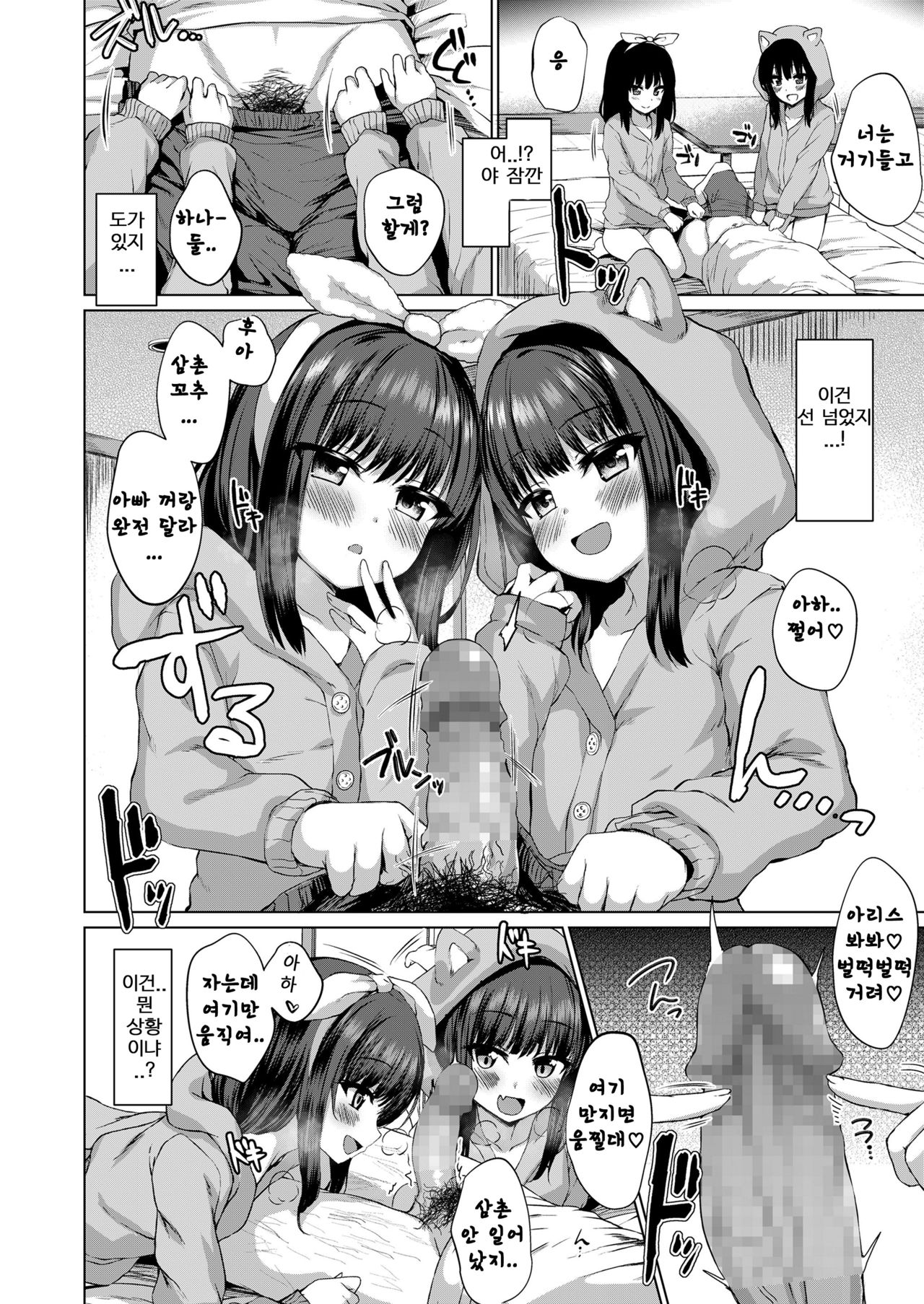 Daremo Shiranai Hana page 8 full
