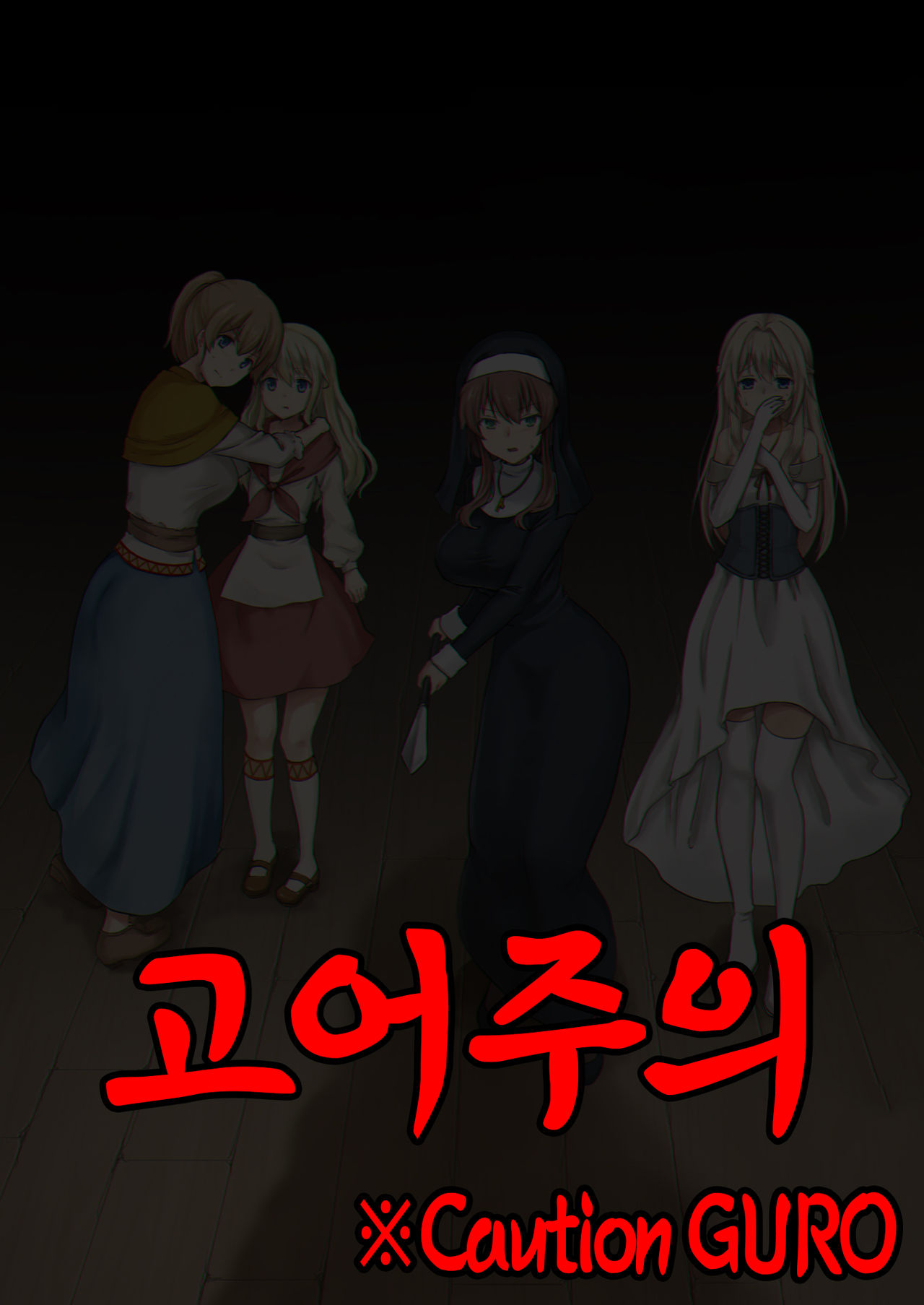 Owari no Shiki -Okasare, Korosare, Hakai Sareru Musumetachi- | 종말의 식 -범해지고, 살해당하고, 파괴당하는 소녀들- page 1 full
