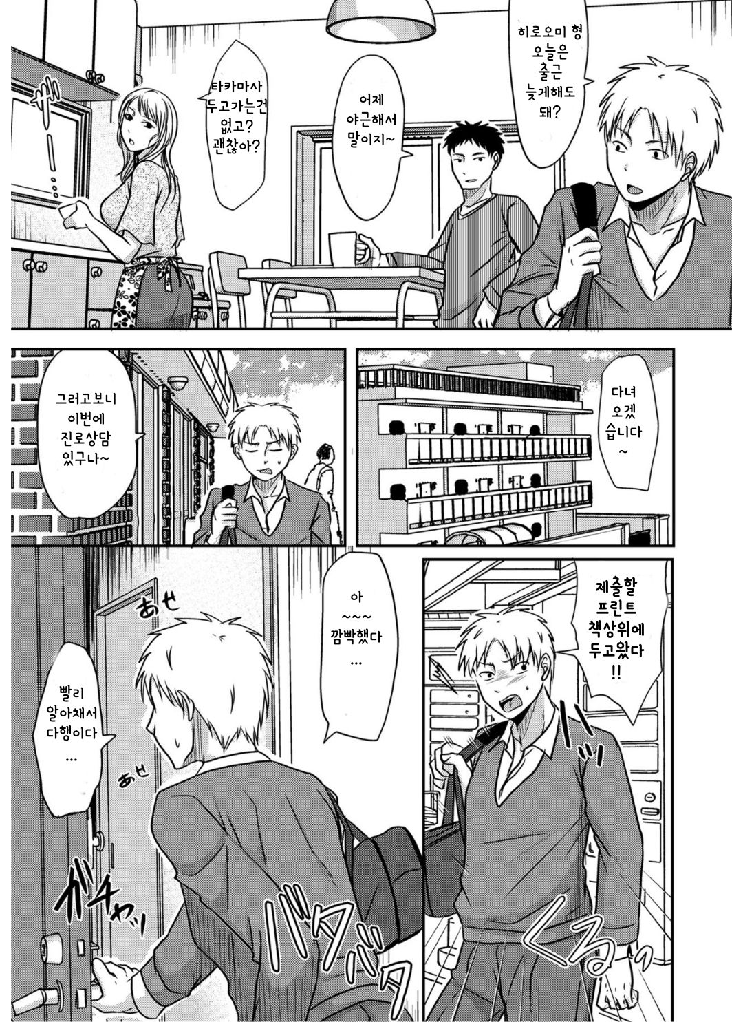 Otouto ni Mirareta Hitozuma wa... page 1 full