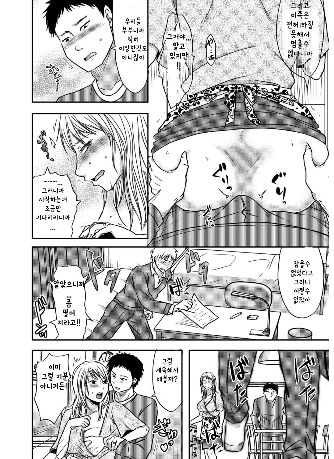 Otouto ni Mirareta Hitozuma wa... page 4 full