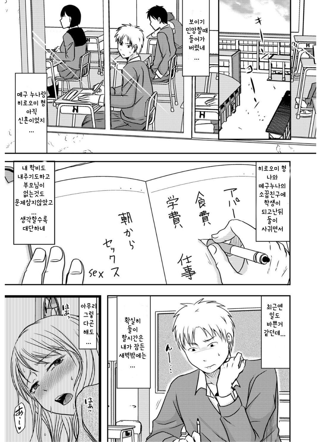 Otouto ni Mirareta Hitozuma wa... page 5 full