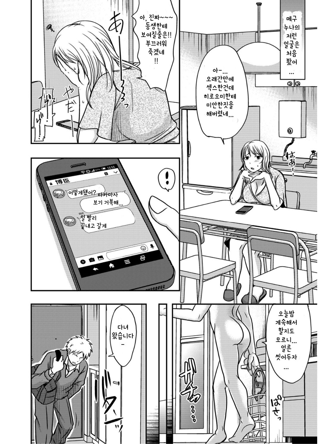 Otouto ni Mirareta Hitozuma wa... page 6 full